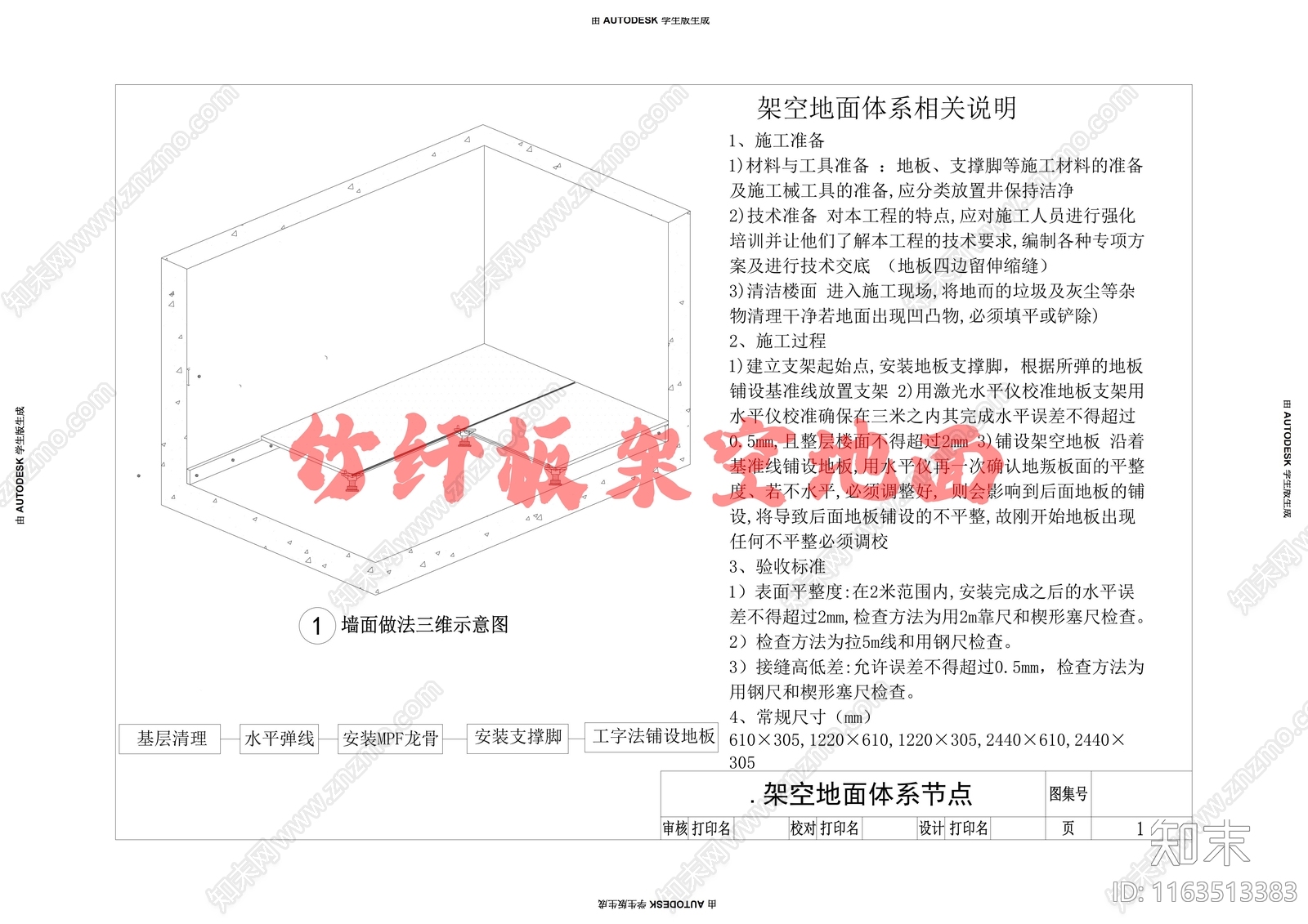 现代地面节点cad施工图下载【ID:1163513383】