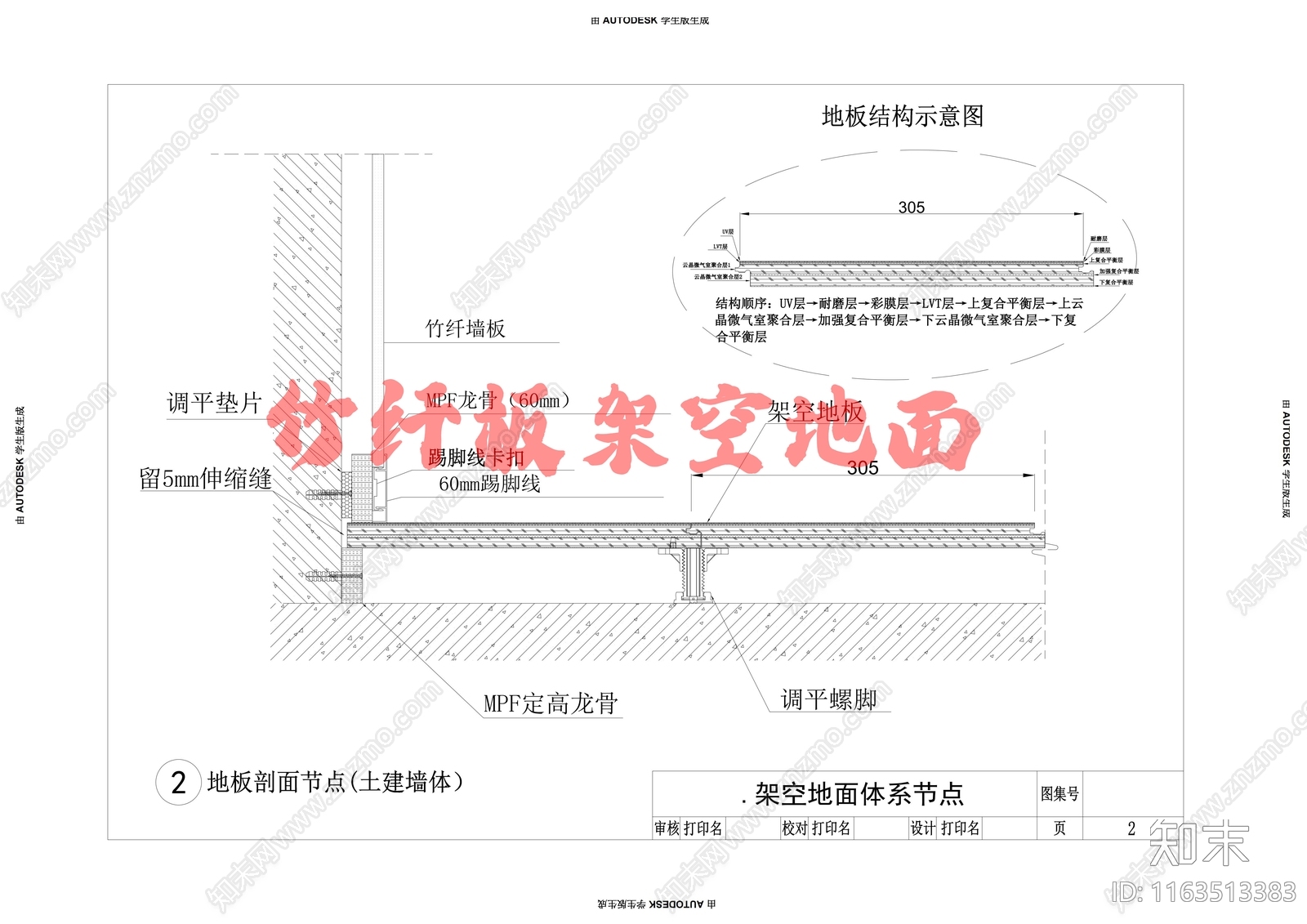 现代地面节点cad施工图下载【ID:1163513383】