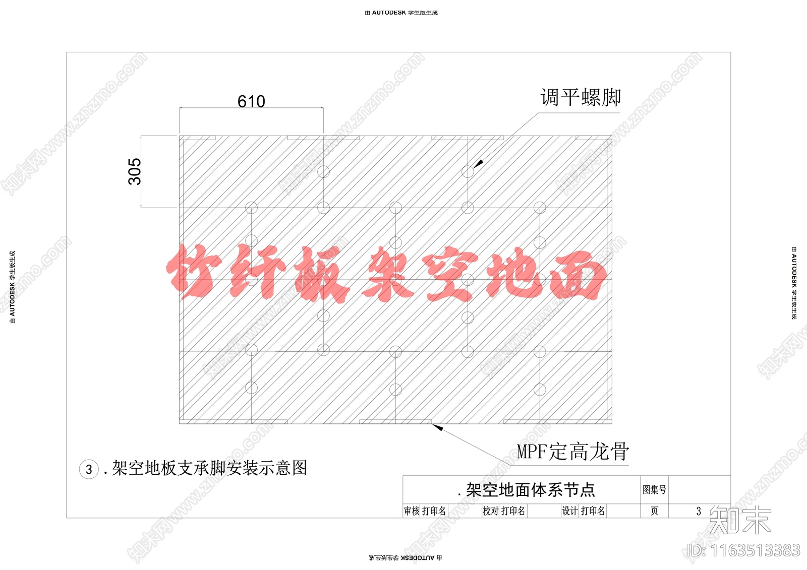 现代地面节点cad施工图下载【ID:1163513383】