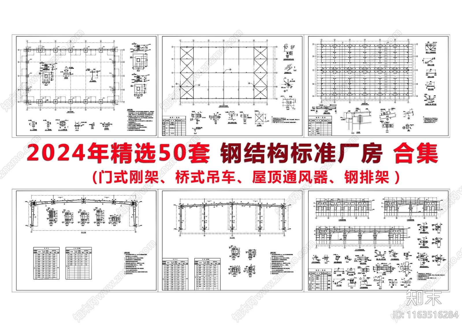 现代厂房cad施工图下载【ID:1163516284】