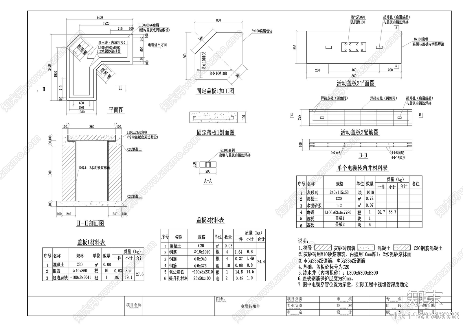电气节点cad施工图下载【ID:1163540338】