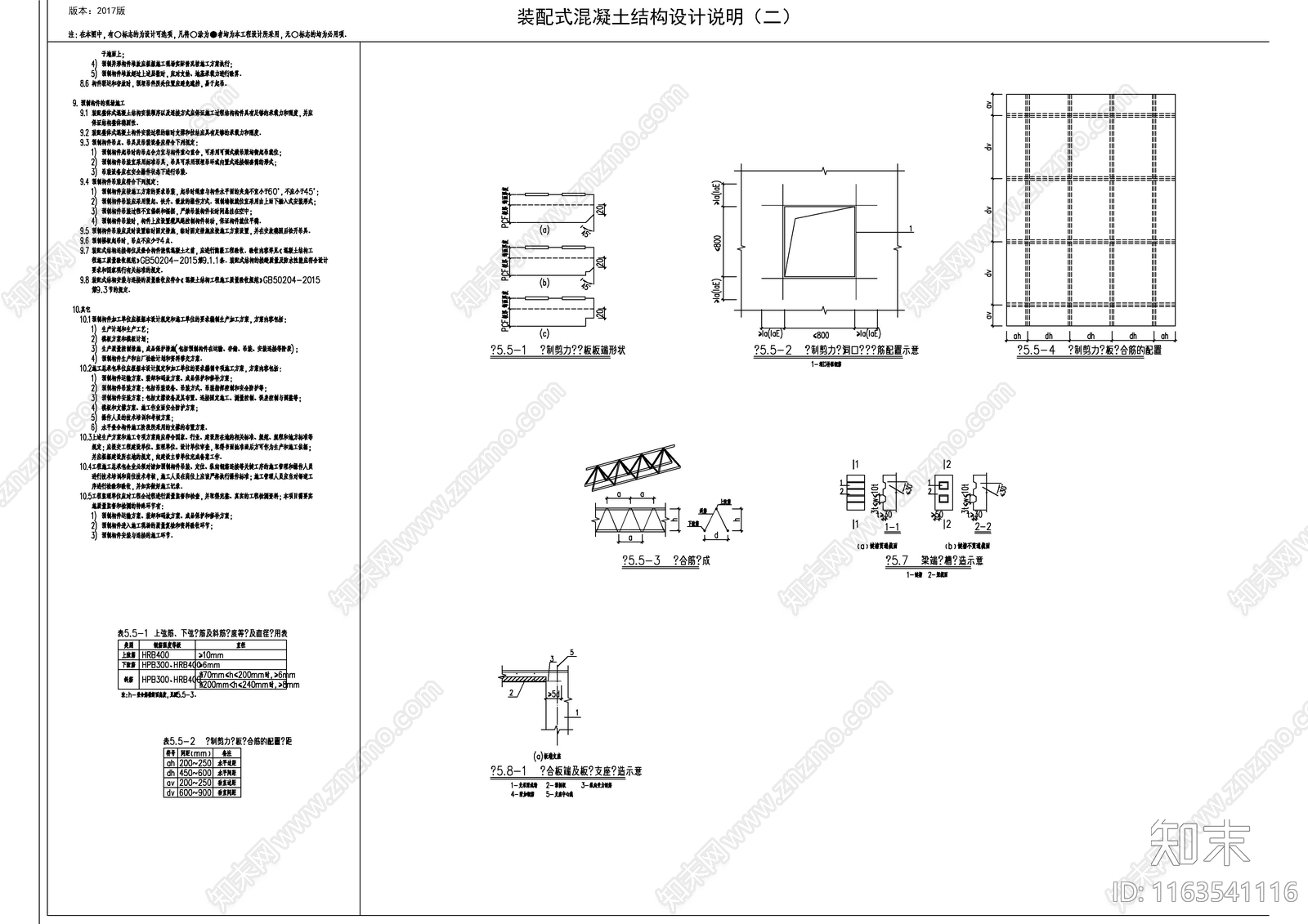 混凝土结构cad施工图下载【ID:1163541116】
