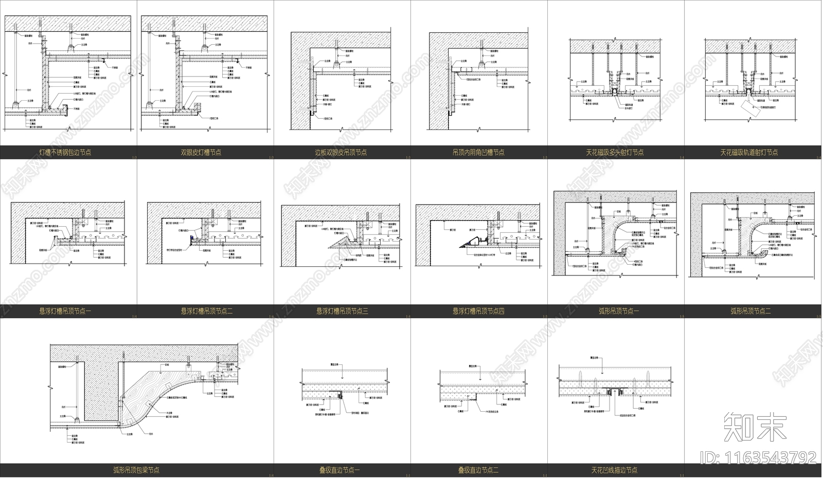 现代吊顶节点施工图下载【ID:1163543792】