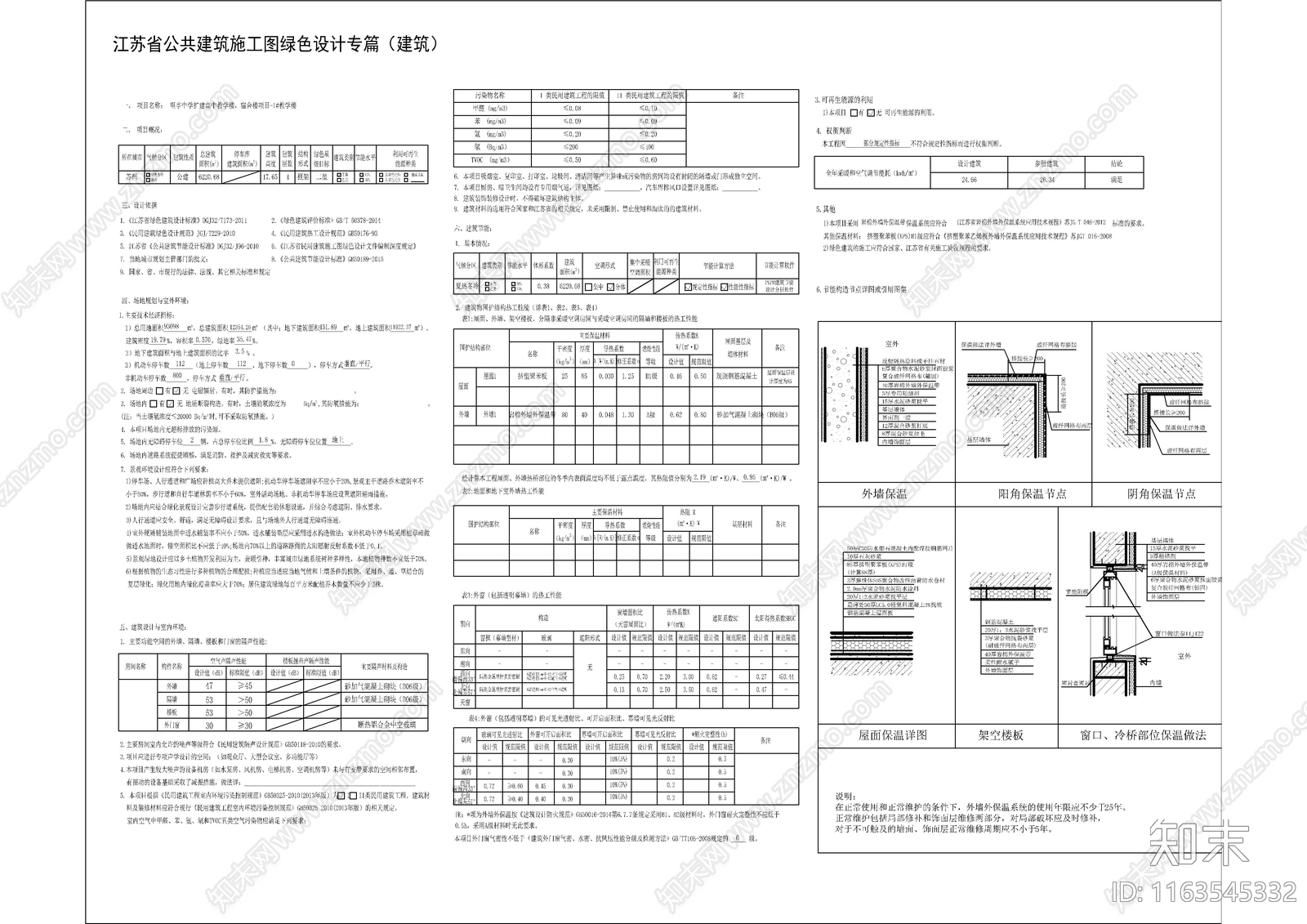 现代学校建筑cad施工图下载【ID:1163545332】