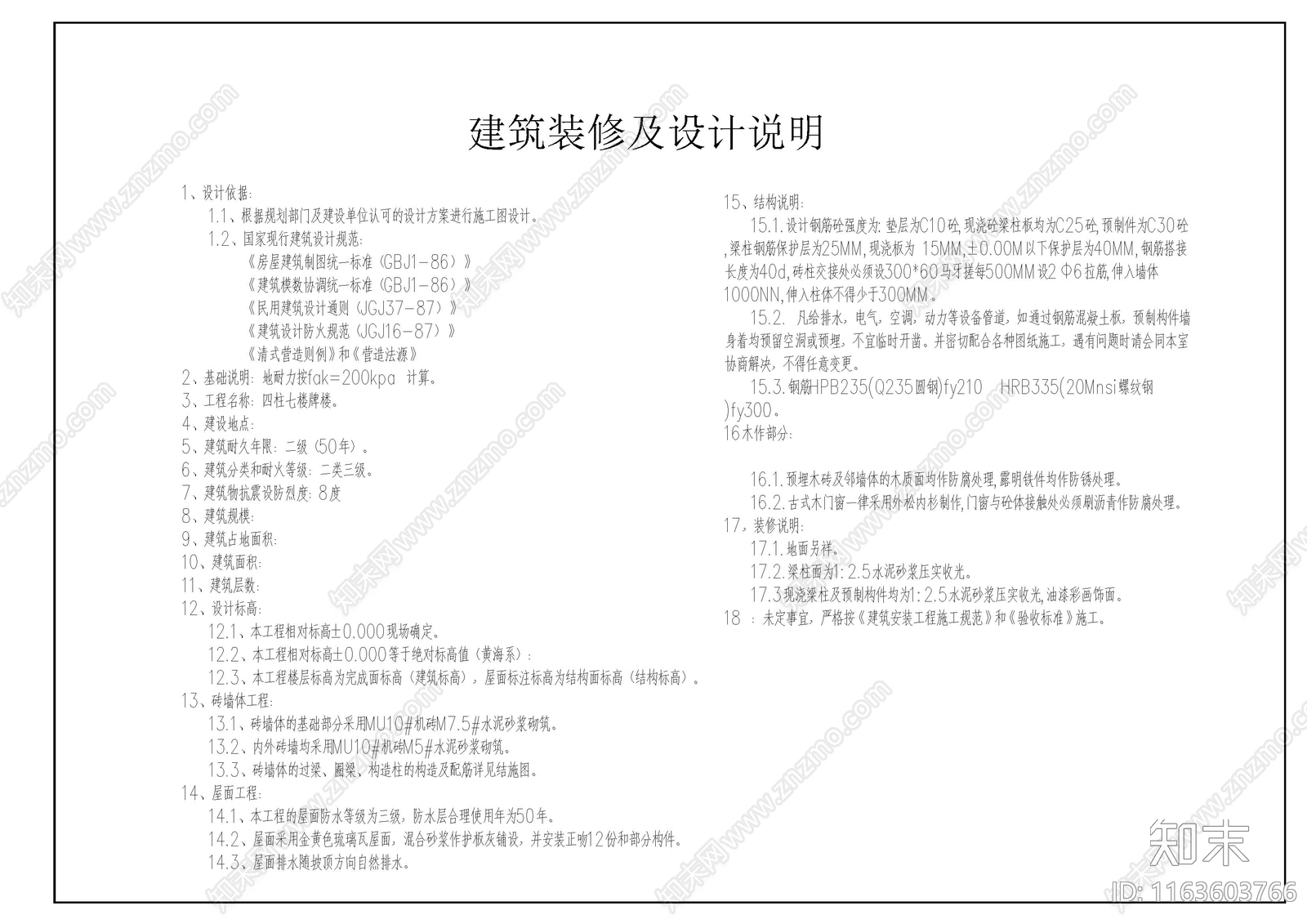 中式古建cad施工图下载【ID:1163603766】