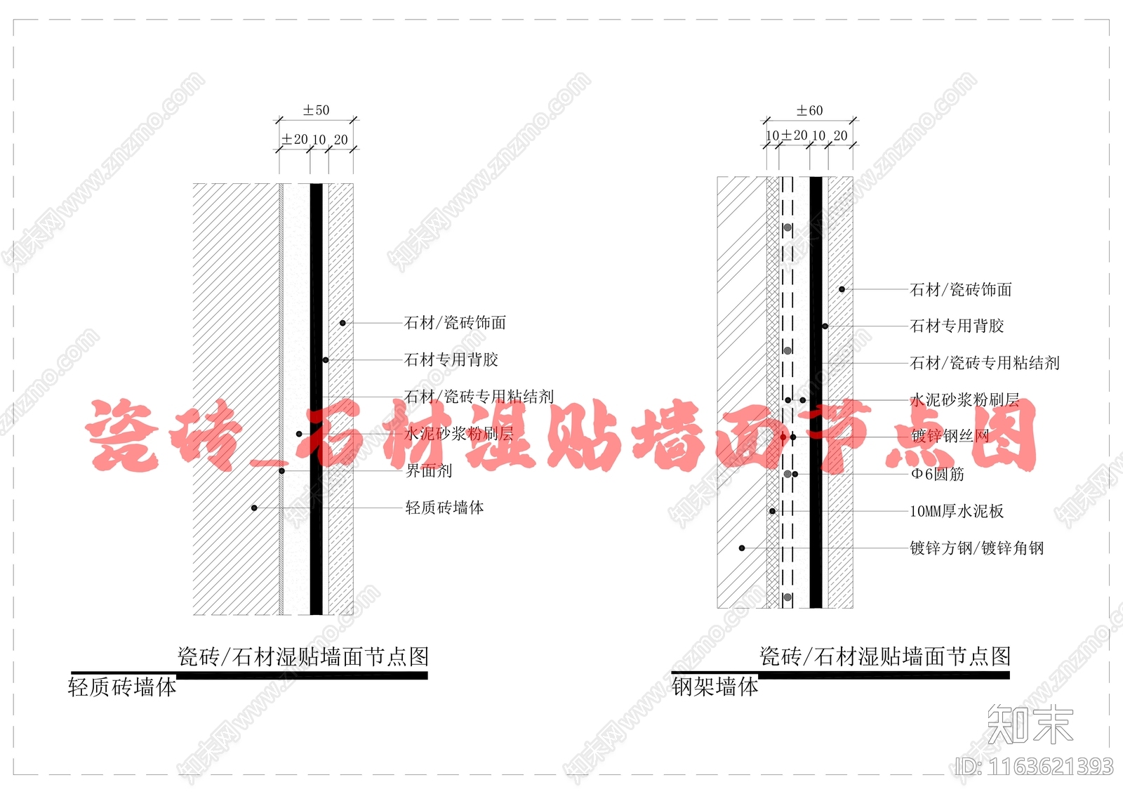 现代墙面节点cad施工图下载【ID:1163621393】