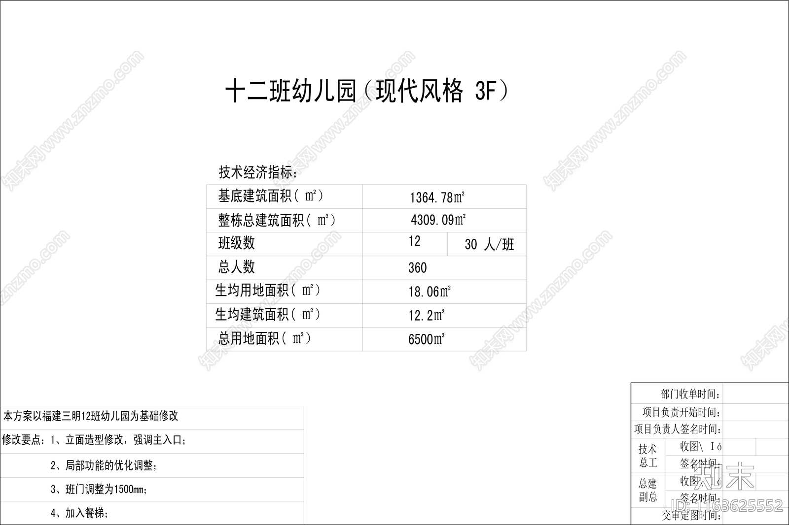 现代幼儿园建筑cad施工图下载【ID:1163625552】