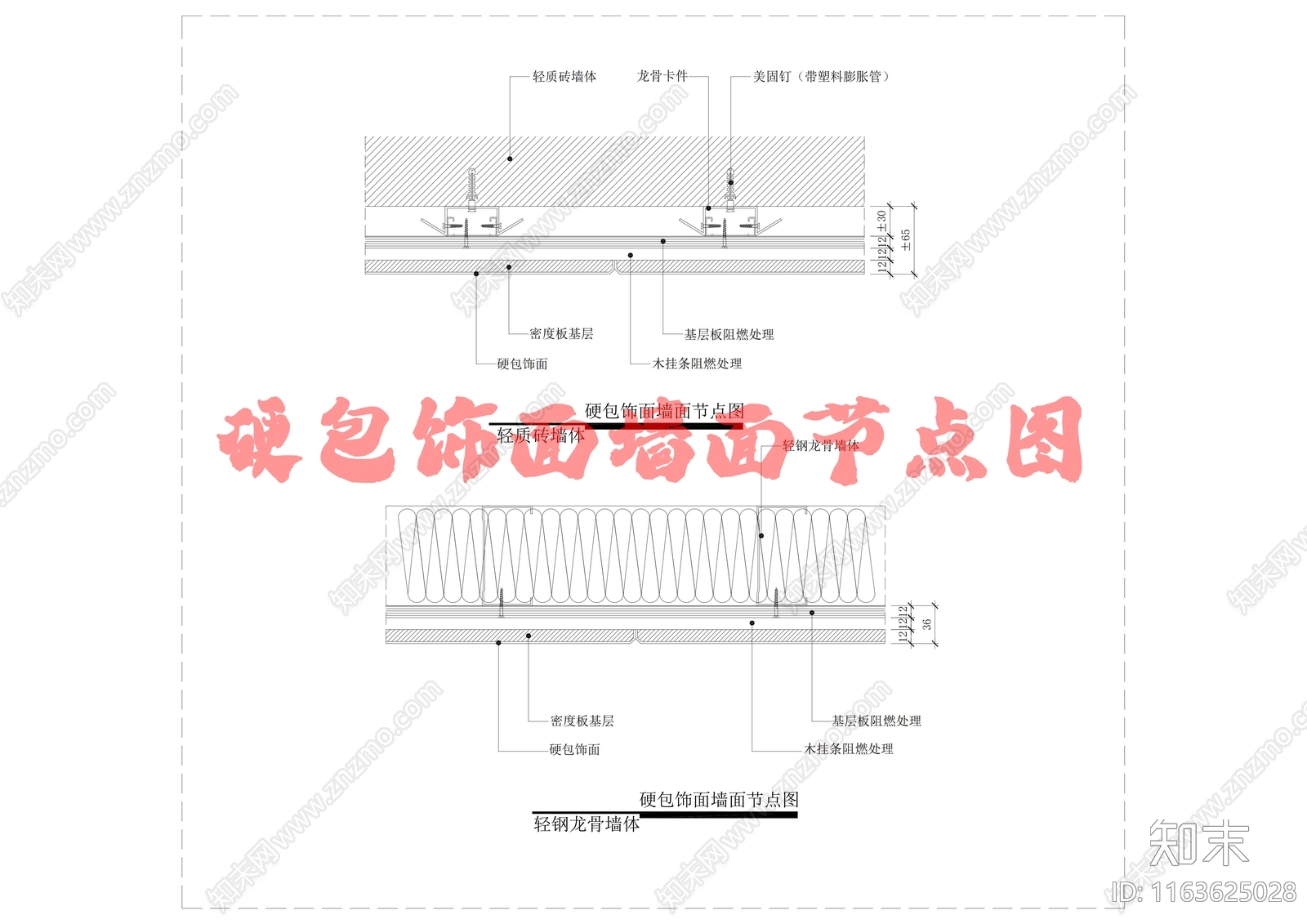 现代墙面节点cad施工图下载【ID:1163625028】