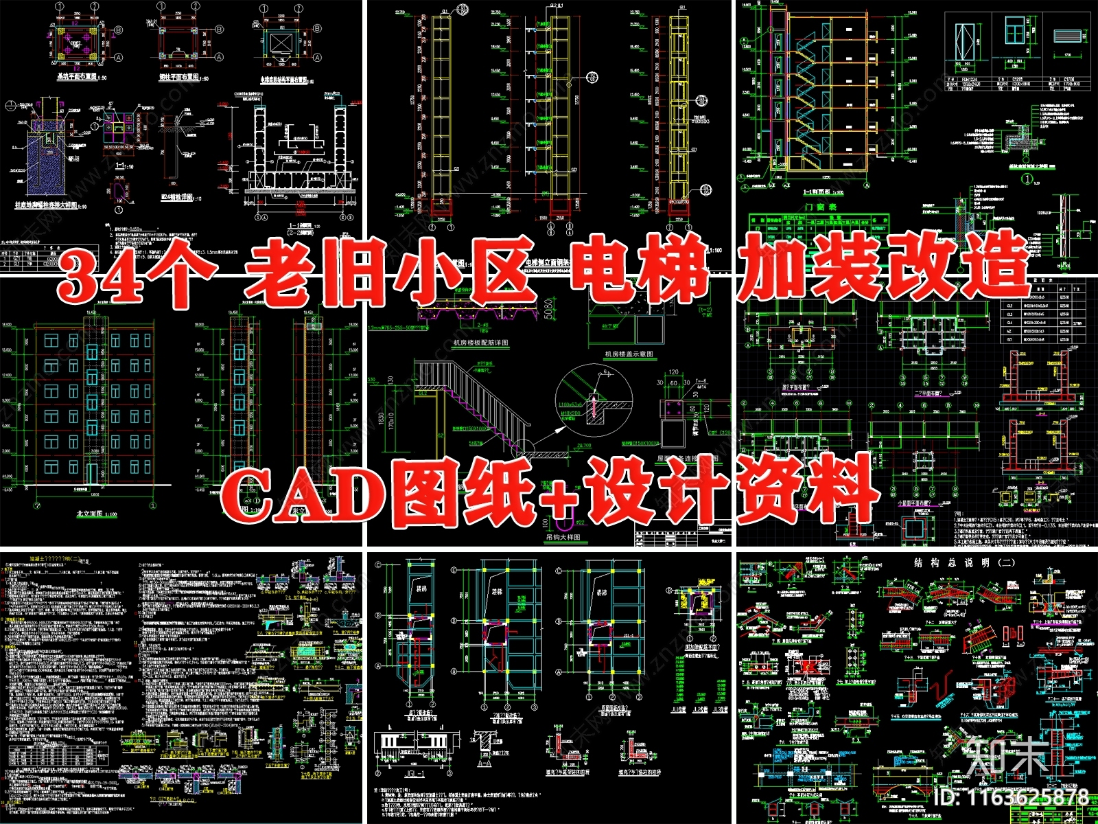 钢结构施工图下载【ID:1163625878】