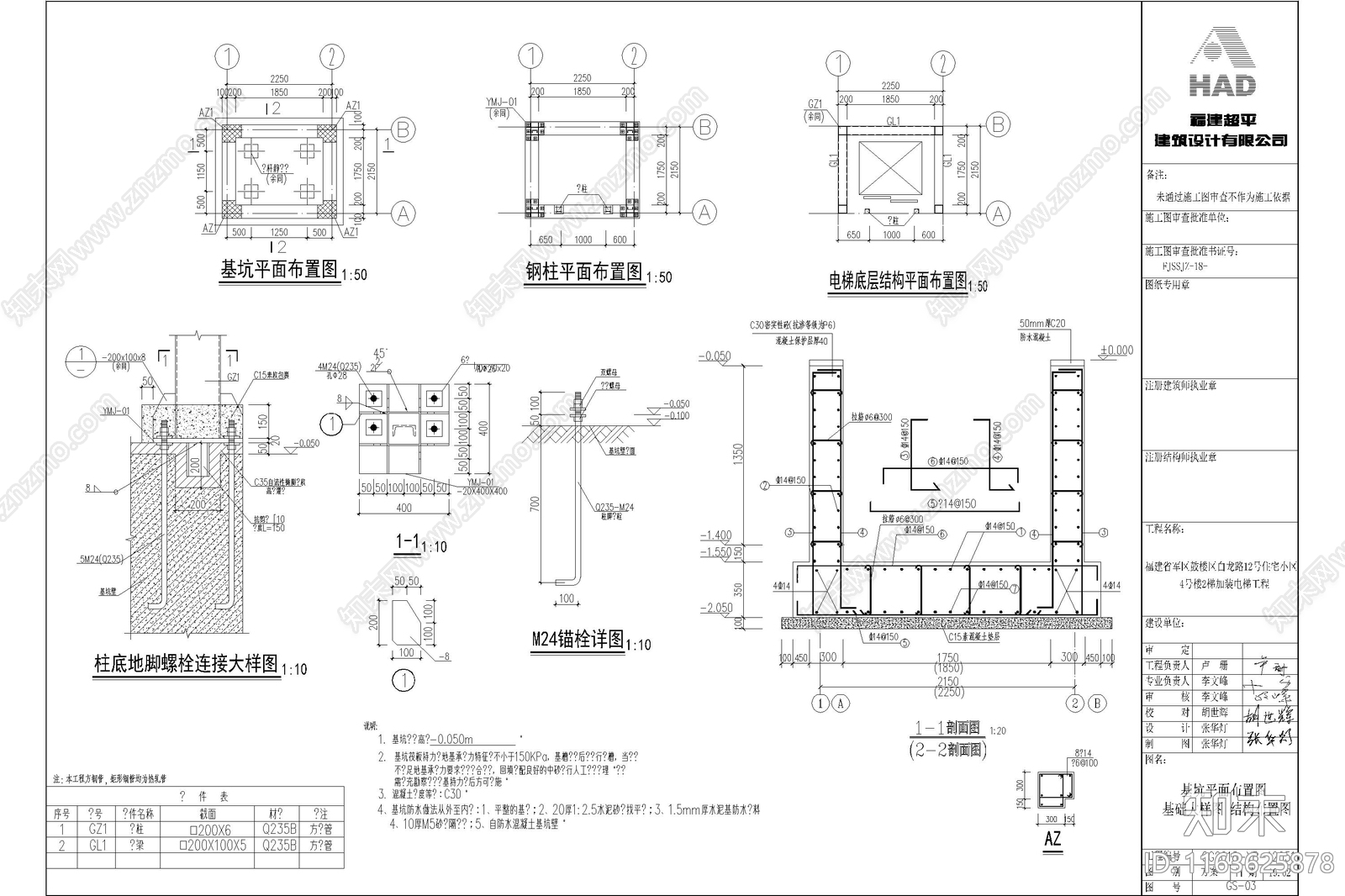 钢结构施工图下载【ID:1163625878】