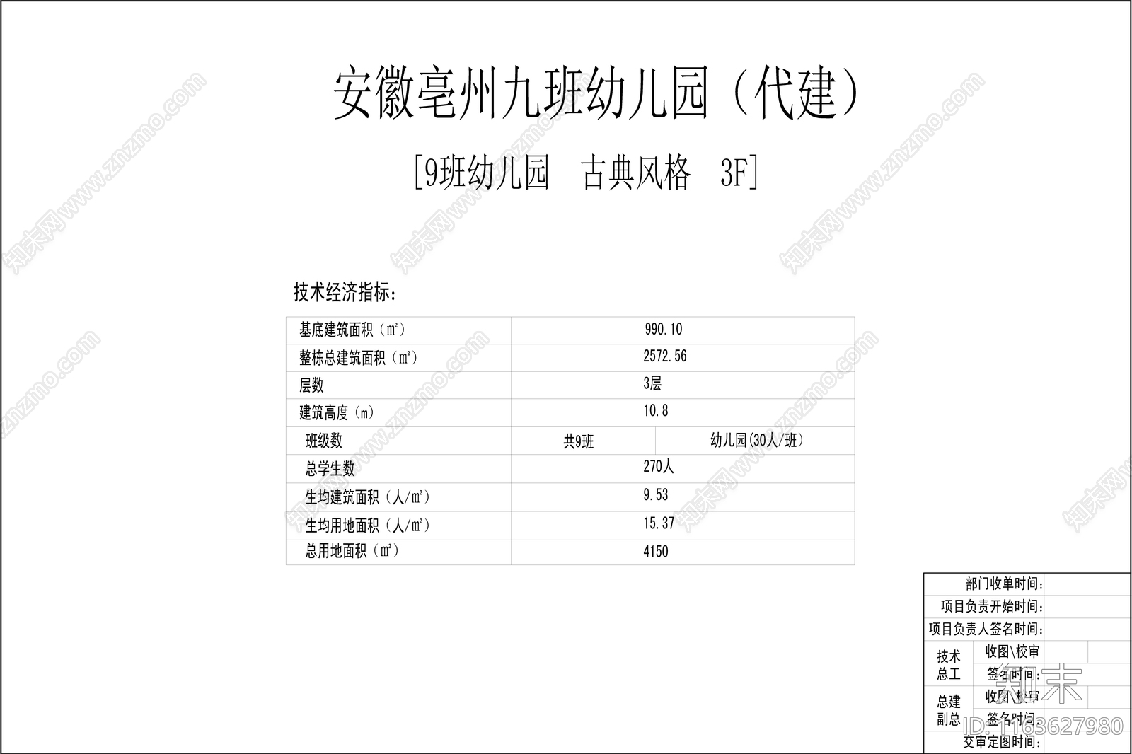 中古幼儿园建筑cad施工图下载【ID:1163627980】