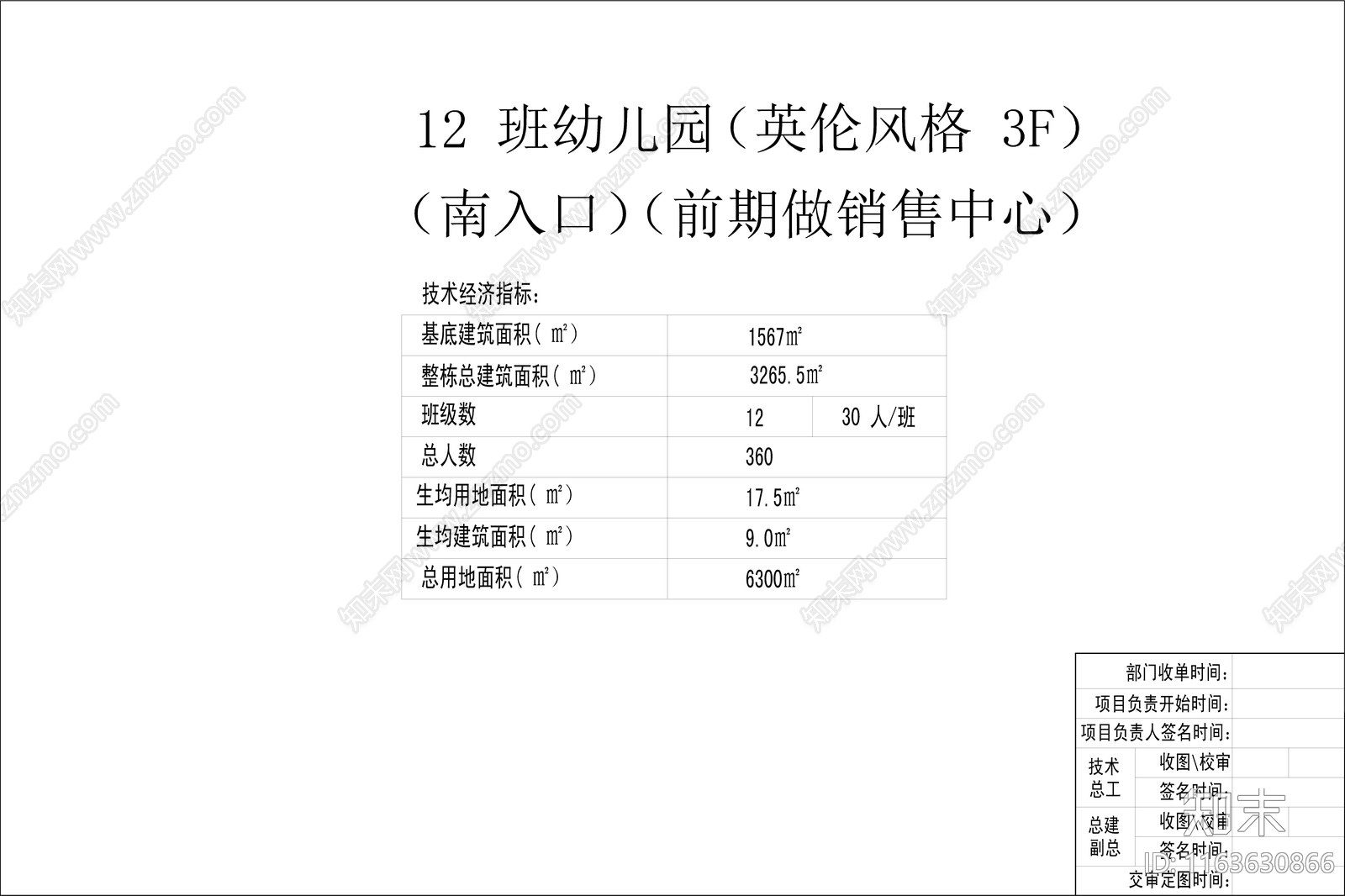 简欧幼儿园建筑cad施工图下载【ID:1163630866】