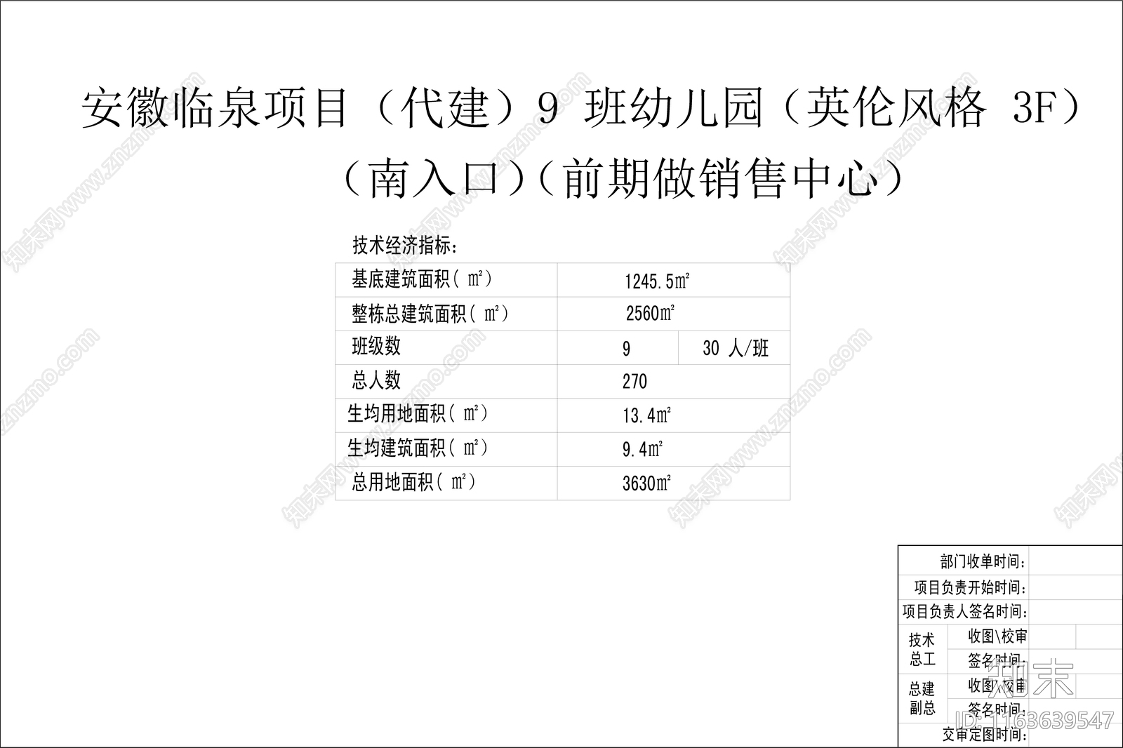 欧式幼儿园建筑cad施工图下载【ID:1163639547】