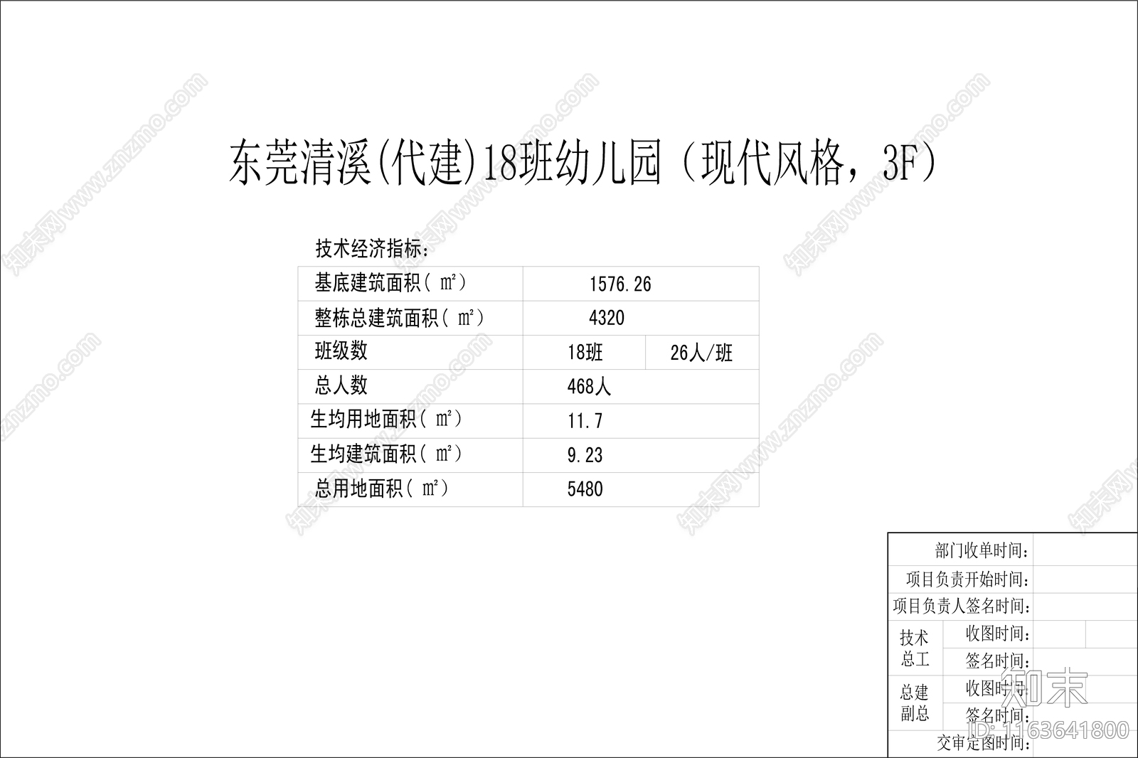 现代幼儿园建筑cad施工图下载【ID:1163641800】