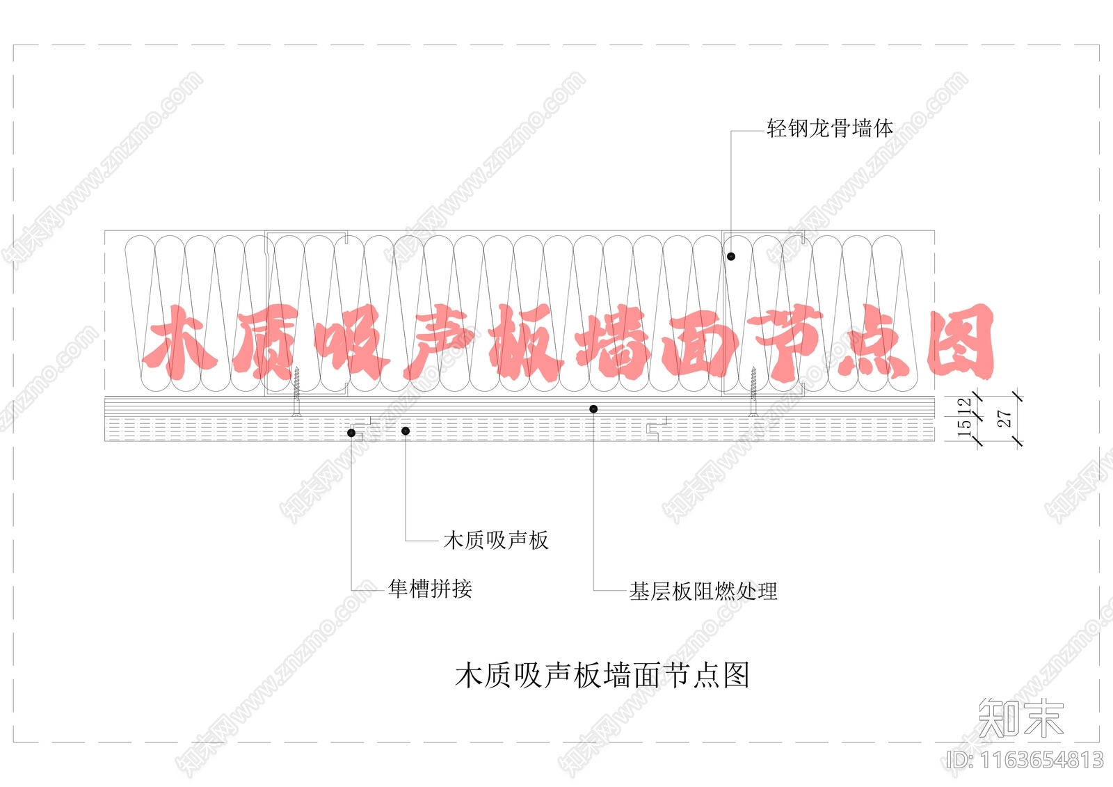 现代墙面节点cad施工图下载【ID:1163654813】