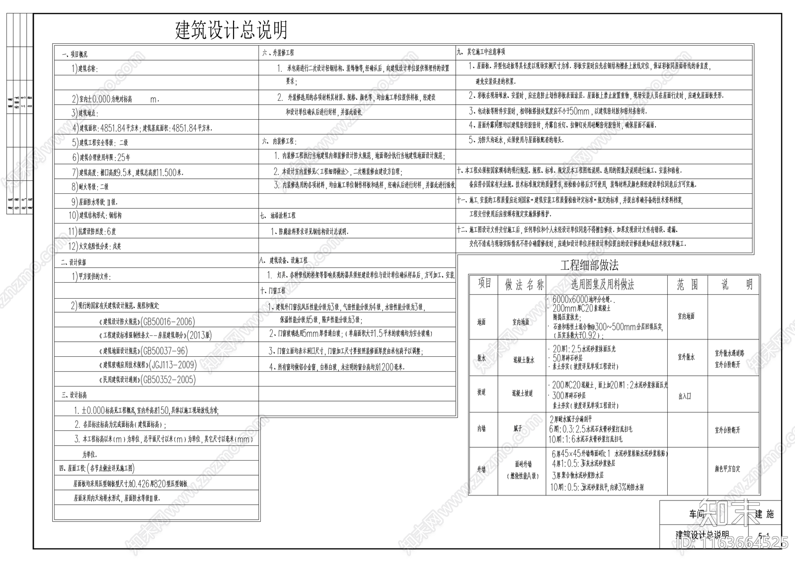 现代厂房cad施工图下载【ID:1163664525】