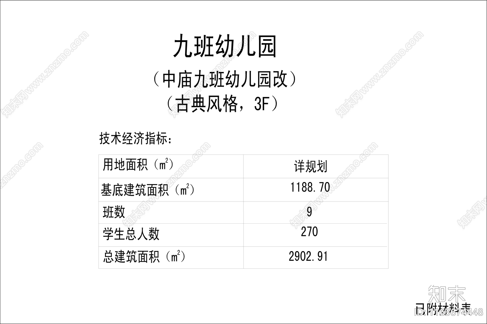 复古幼儿园建筑cad施工图下载【ID:1163674448】
