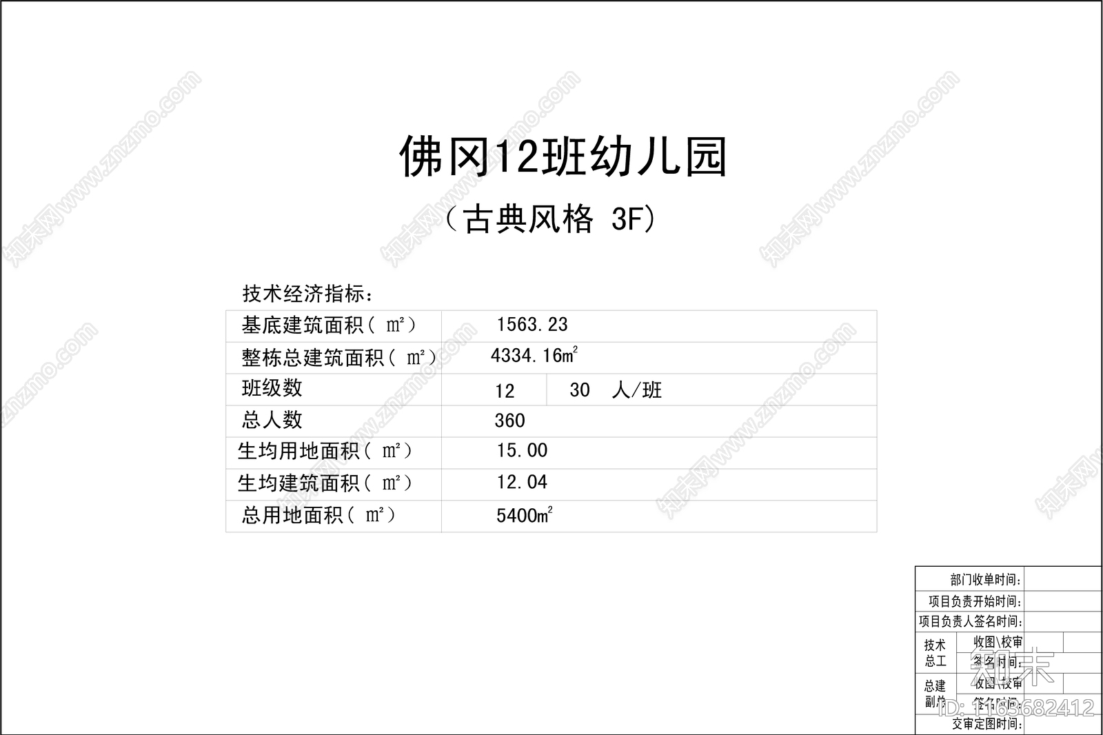 复古幼儿园建筑cad施工图下载【ID:1163682412】