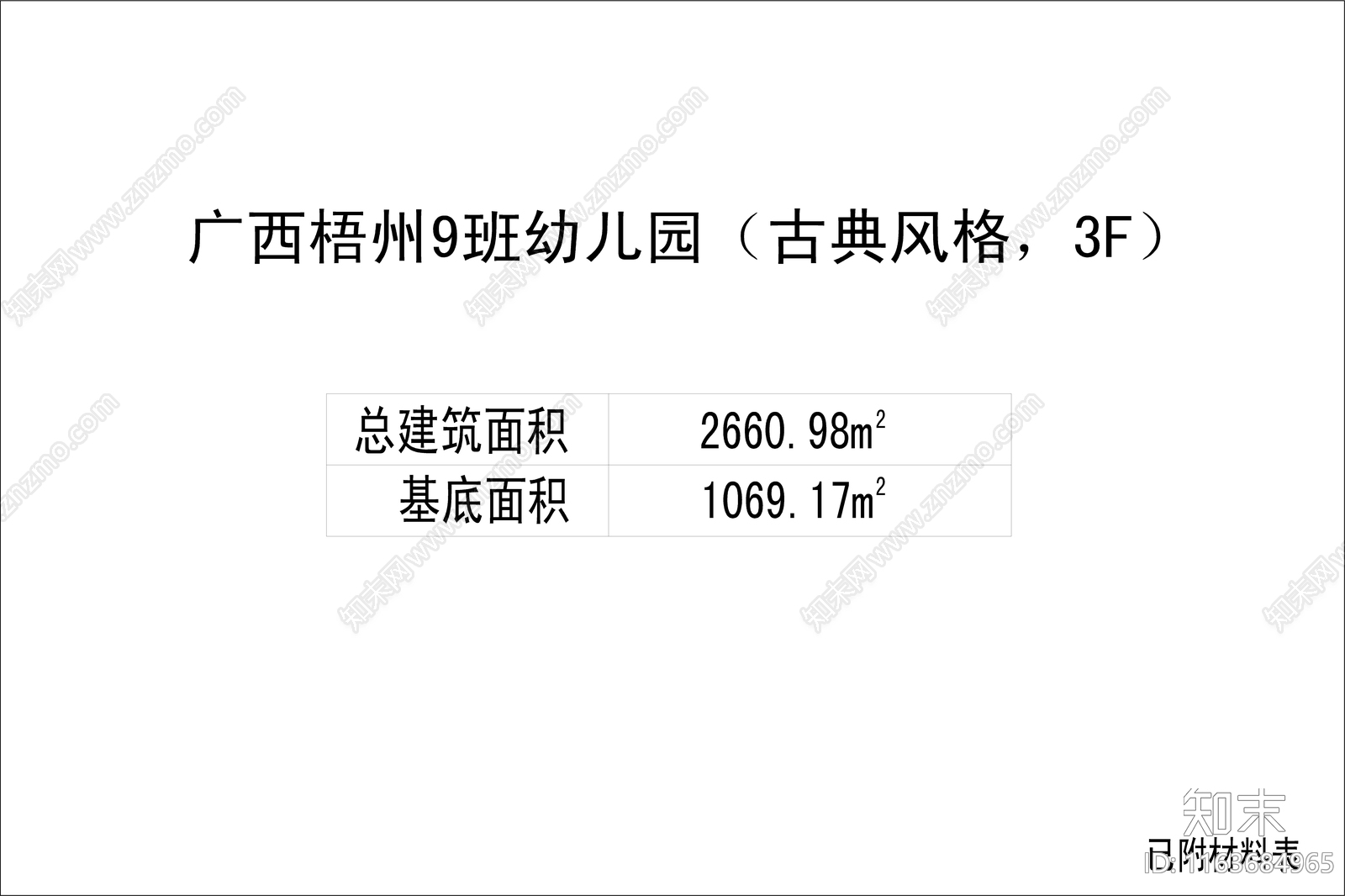 复古幼儿园建筑cad施工图下载【ID:1163684965】