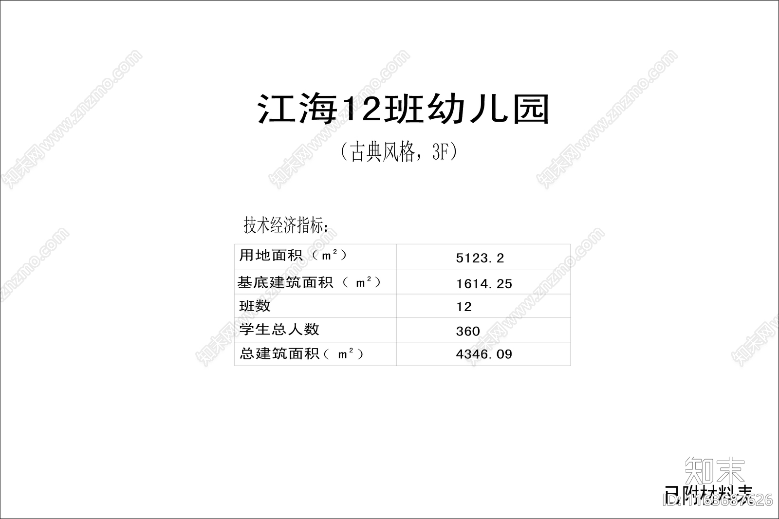 复古幼儿园建筑cad施工图下载【ID:1163687626】