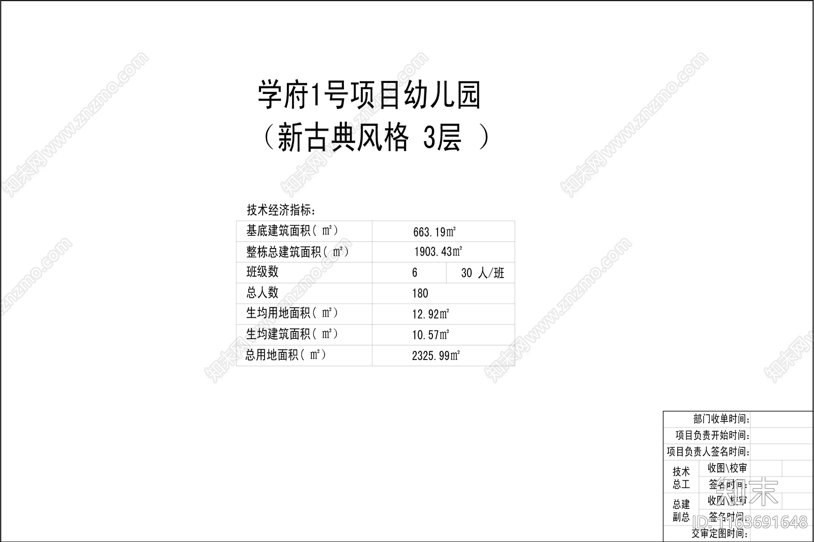 复古幼儿园建筑cad施工图下载【ID:1163691648】