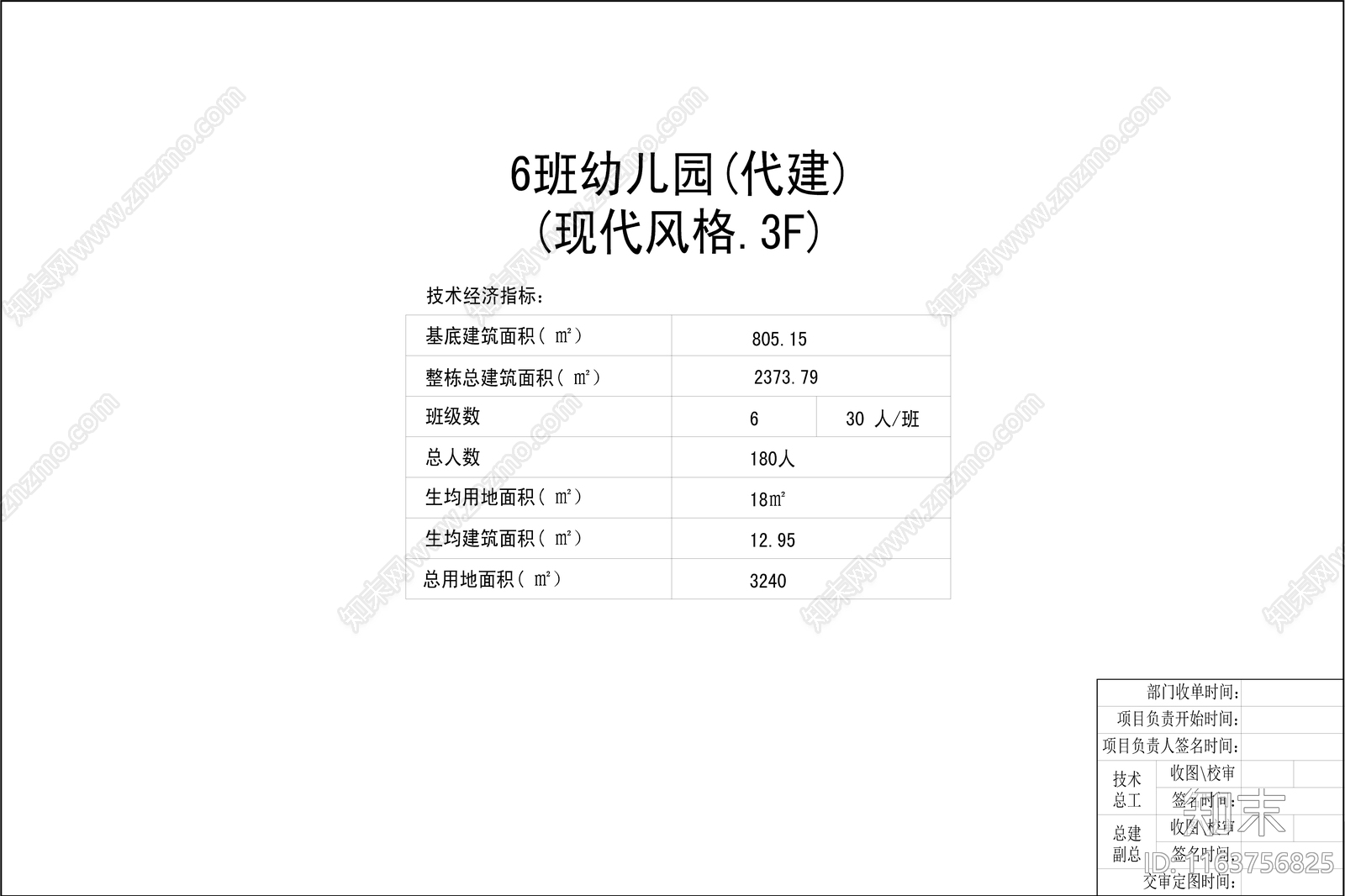 现代幼儿园建筑cad施工图下载【ID:1163756825】