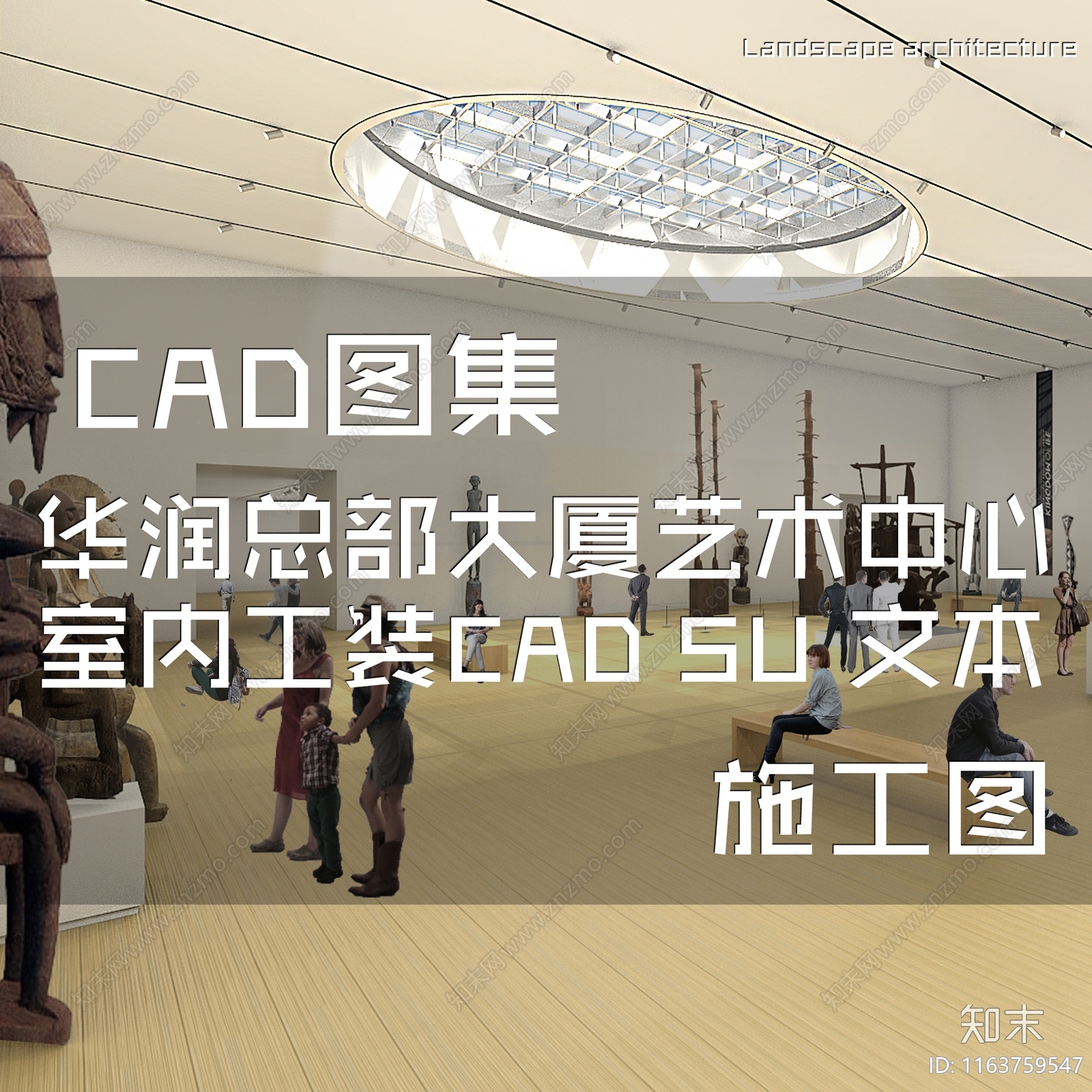 华润总部大厦艺术中心室内工装CA施工图下载【ID:1163759547】