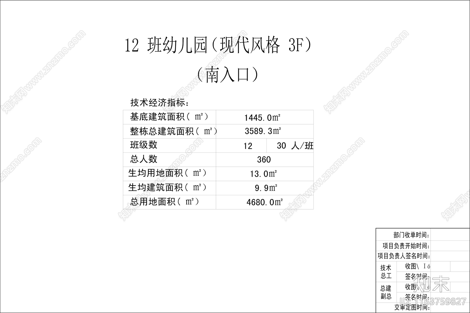 现代幼儿园建筑cad施工图下载【ID:1163759827】