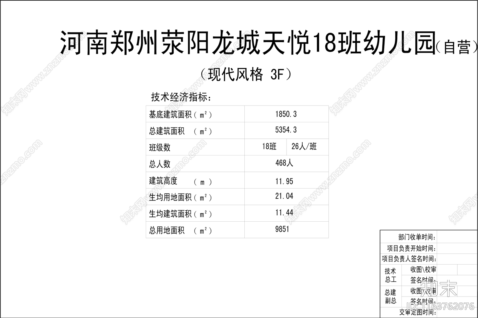 现代幼儿园建筑cad施工图下载【ID:1163762076】