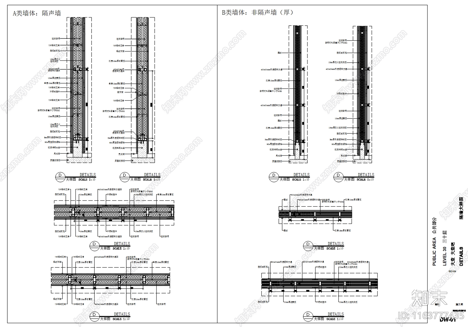 现代新中式墙面节点cad施工图下载【ID:1163777435】