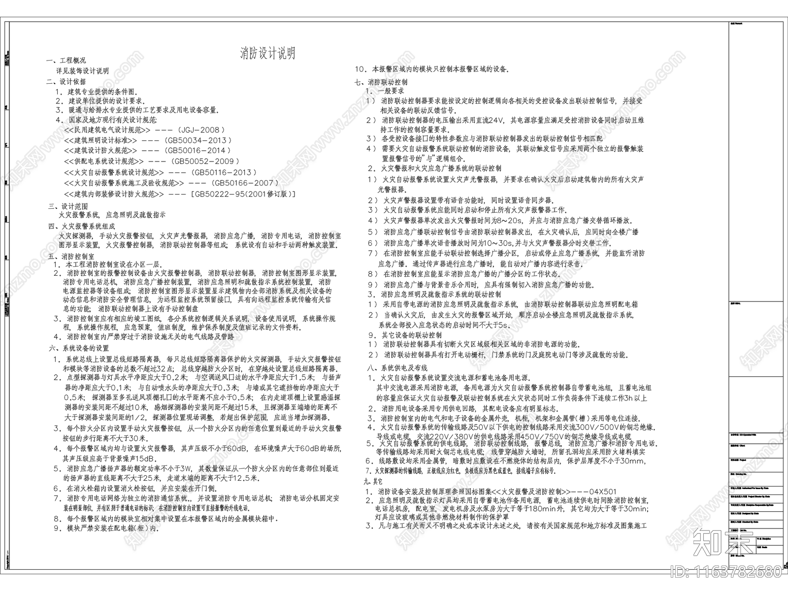 现代设计说明施工图下载【ID:1163782680】