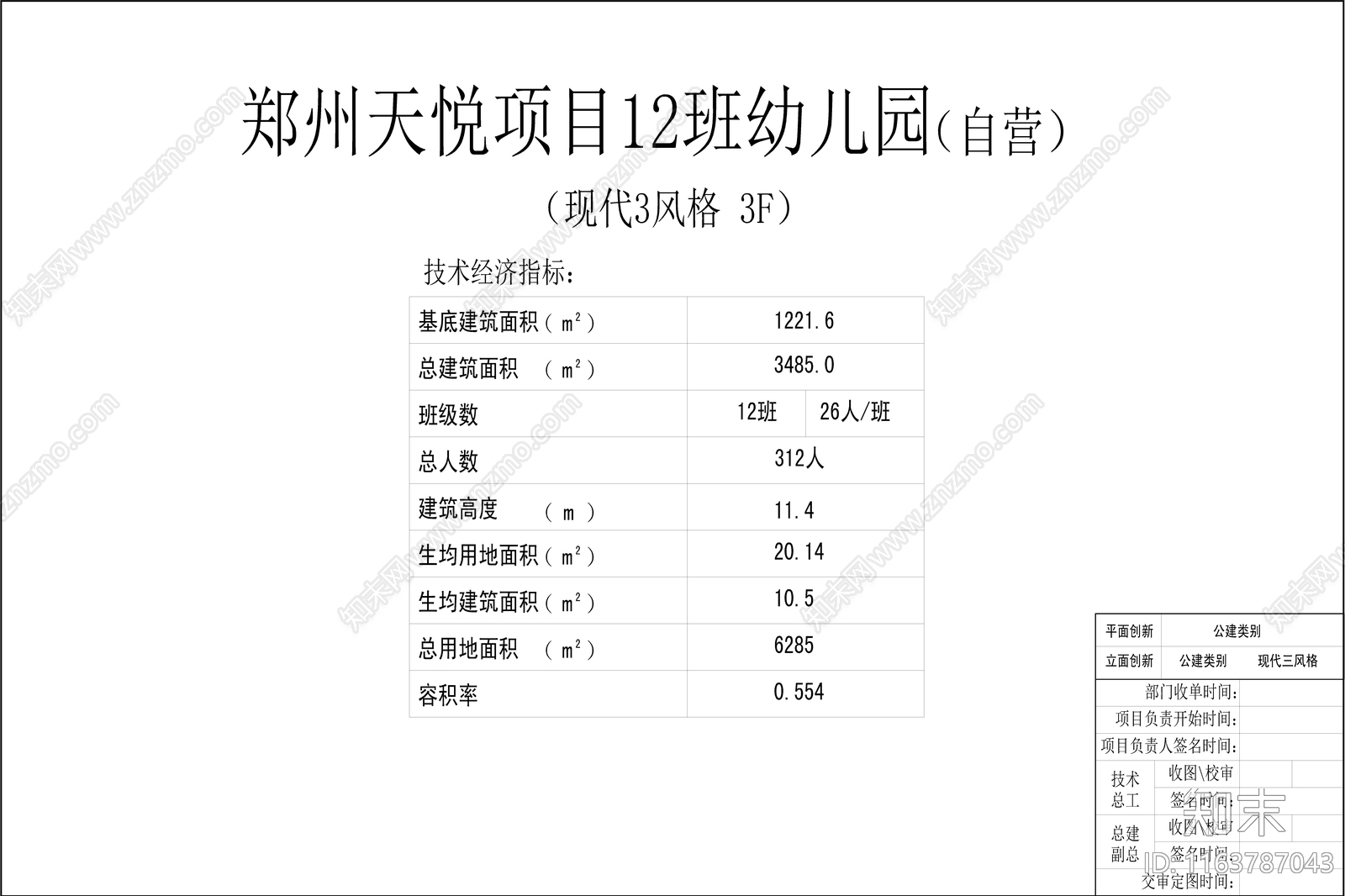 现代幼儿园建筑cad施工图下载【ID:1163787043】