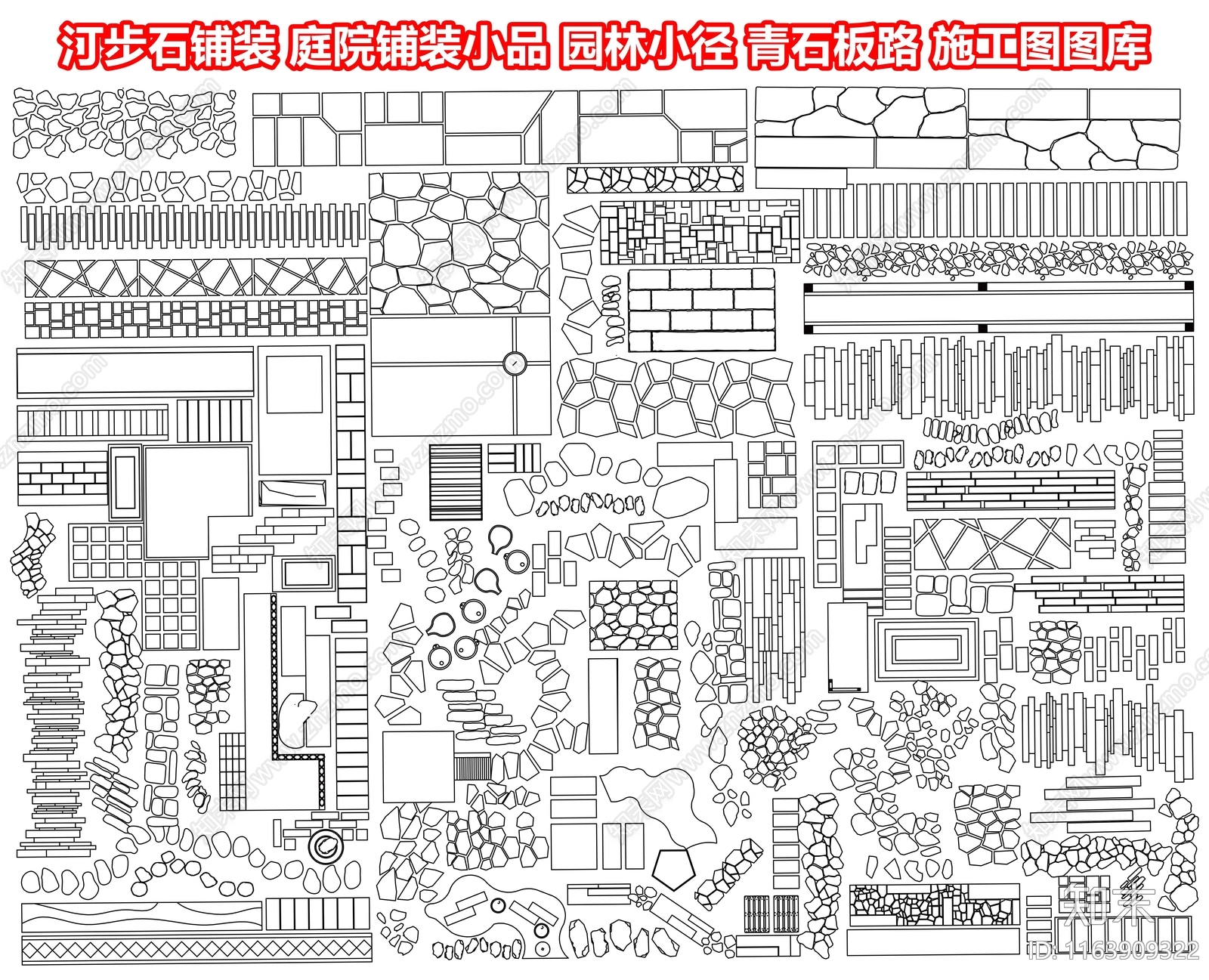 汀步石铺装施工图下载【ID:1163909322】