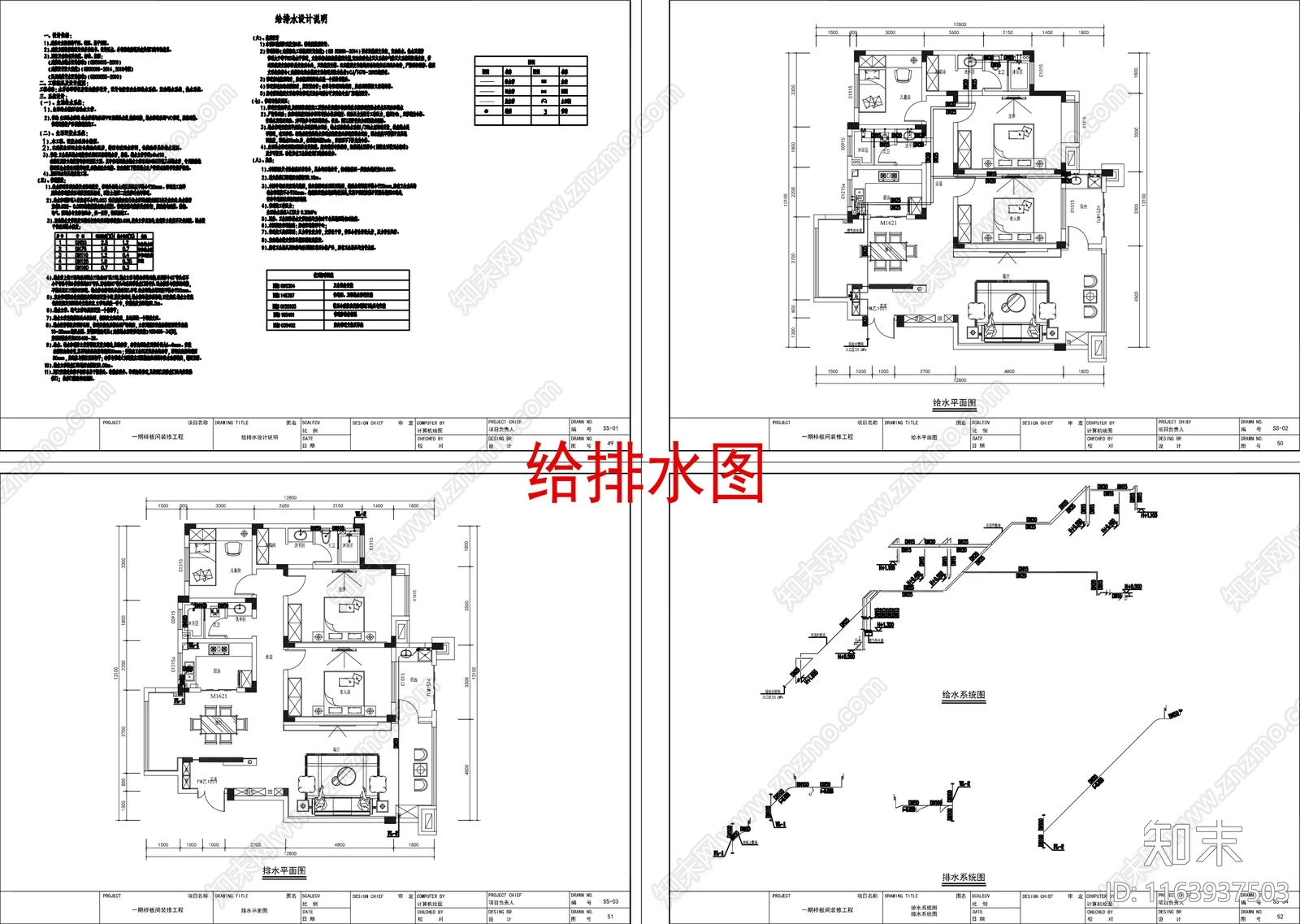 现代整体家装空间施工图下载【ID:1163937503】