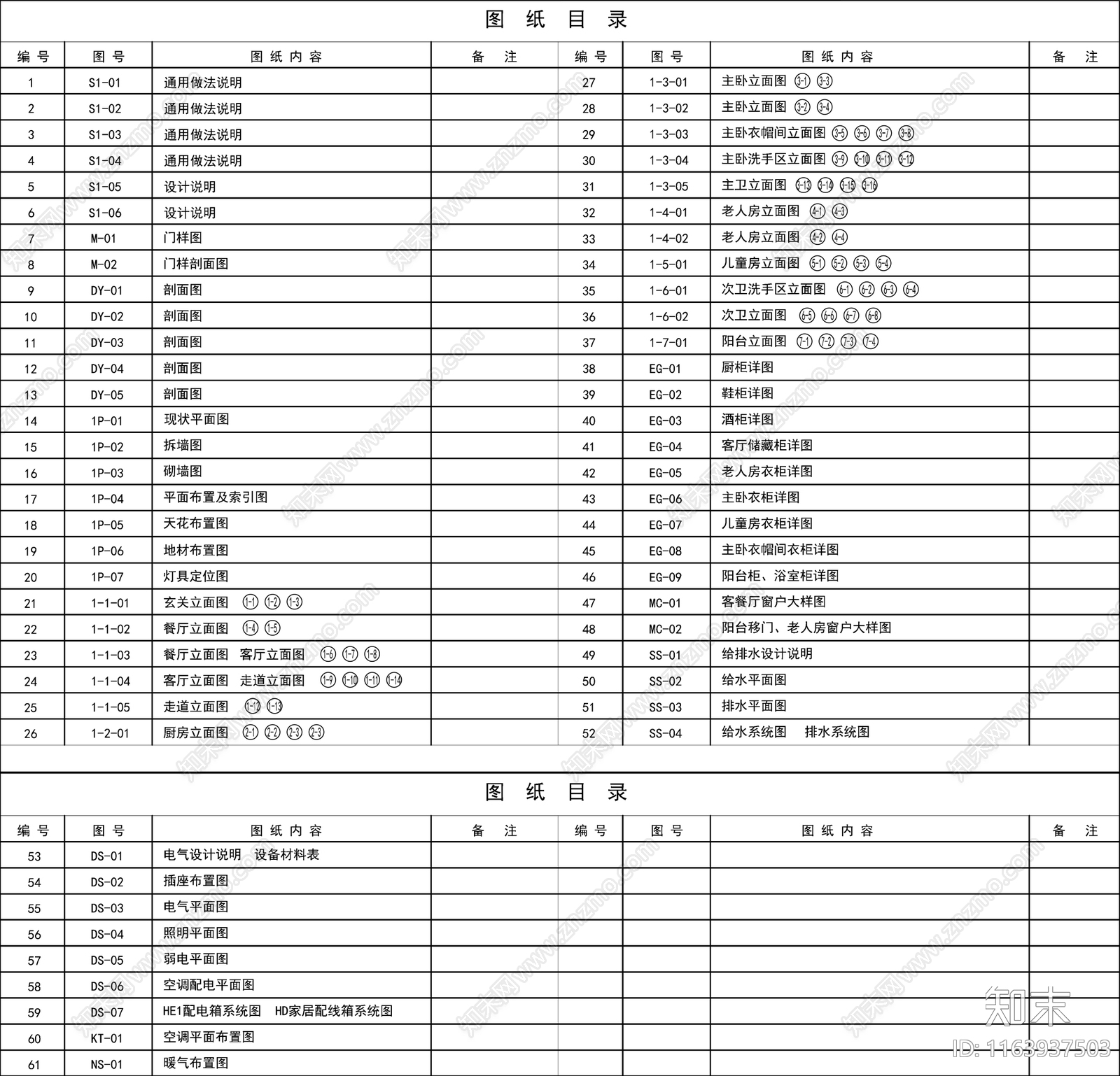 现代整体家装空间施工图下载【ID:1163937503】