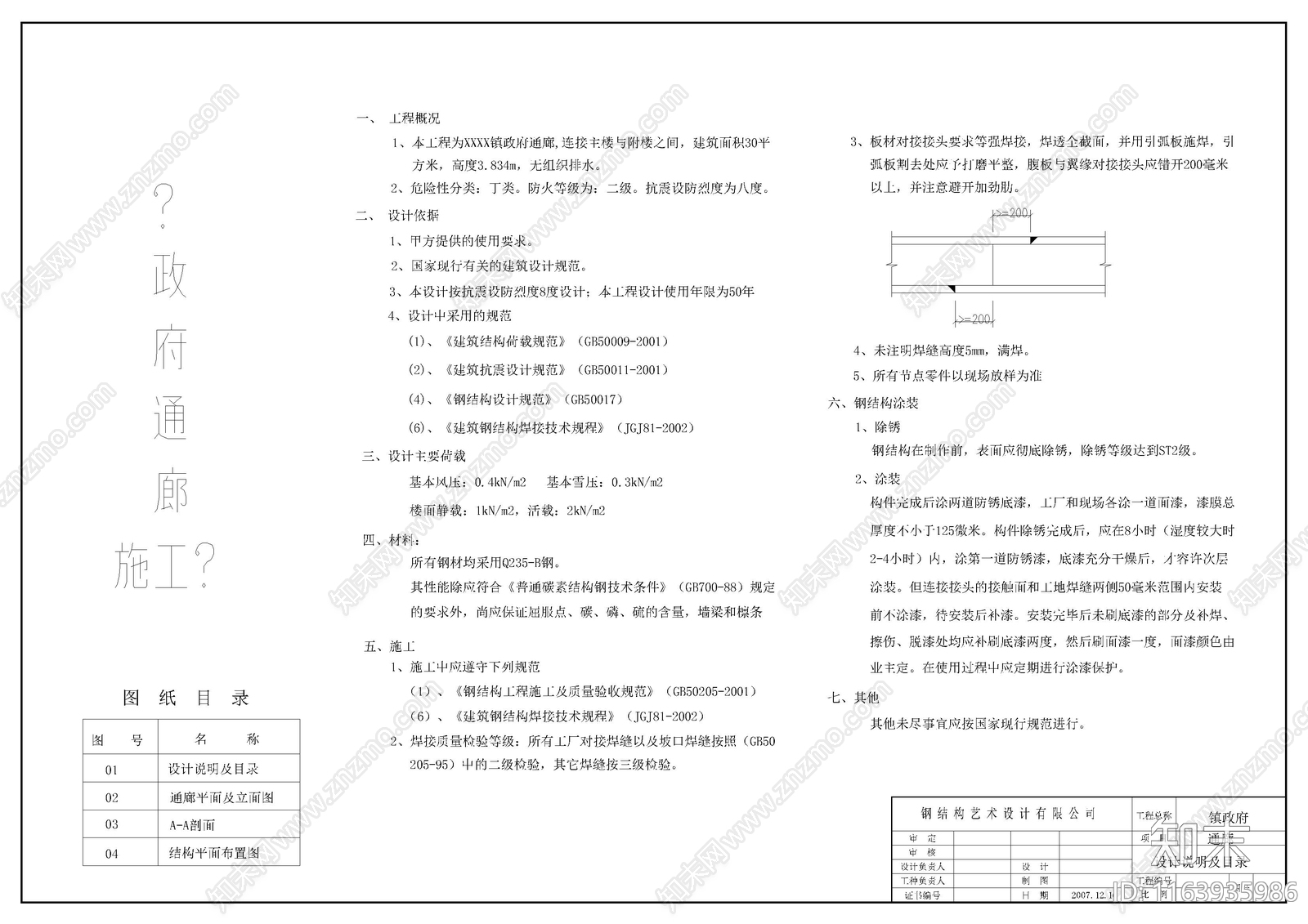 钢结构cad施工图下载【ID:1163935986】