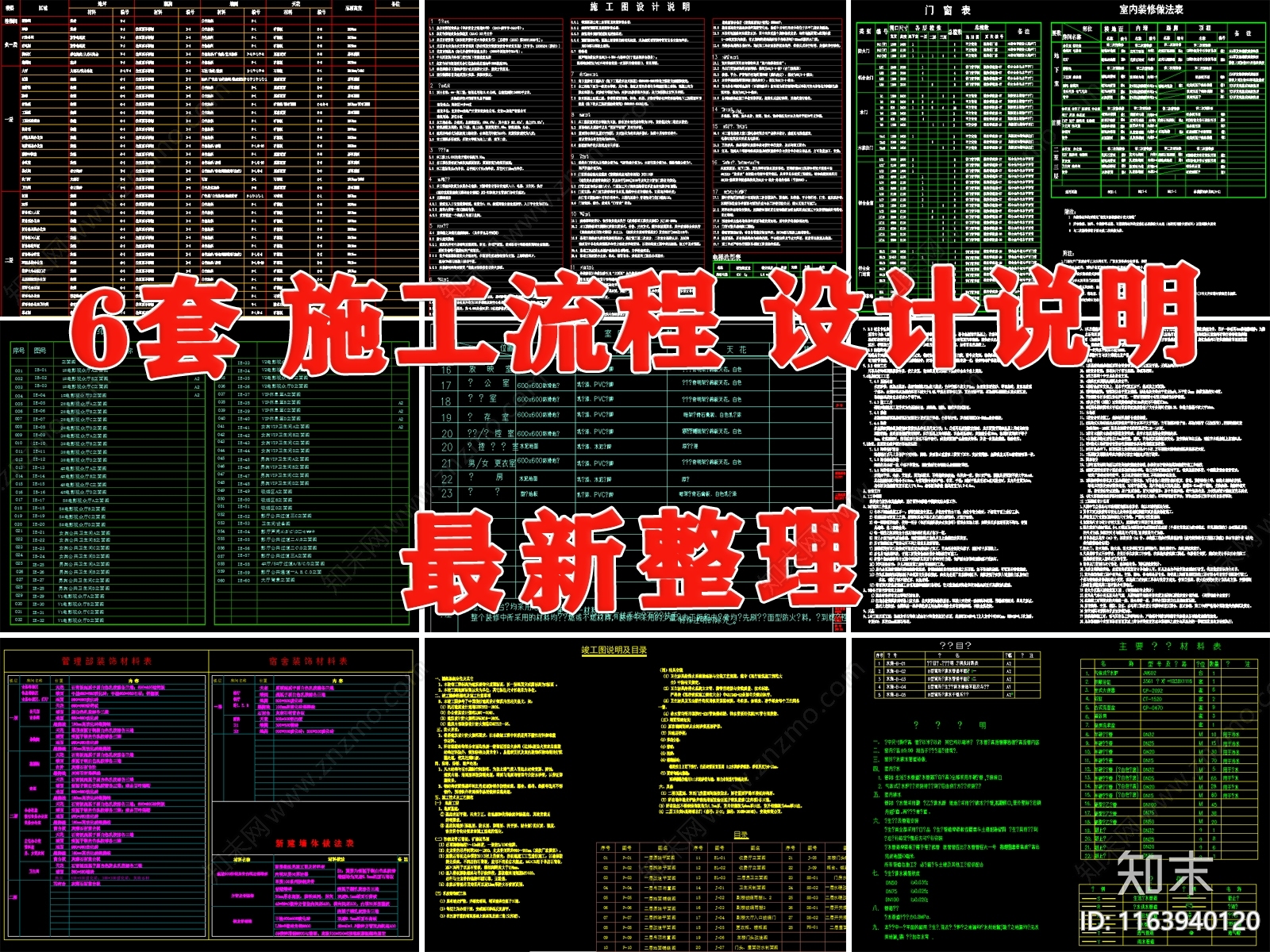 现代设计说明cad施工图下载【ID:1163940120】