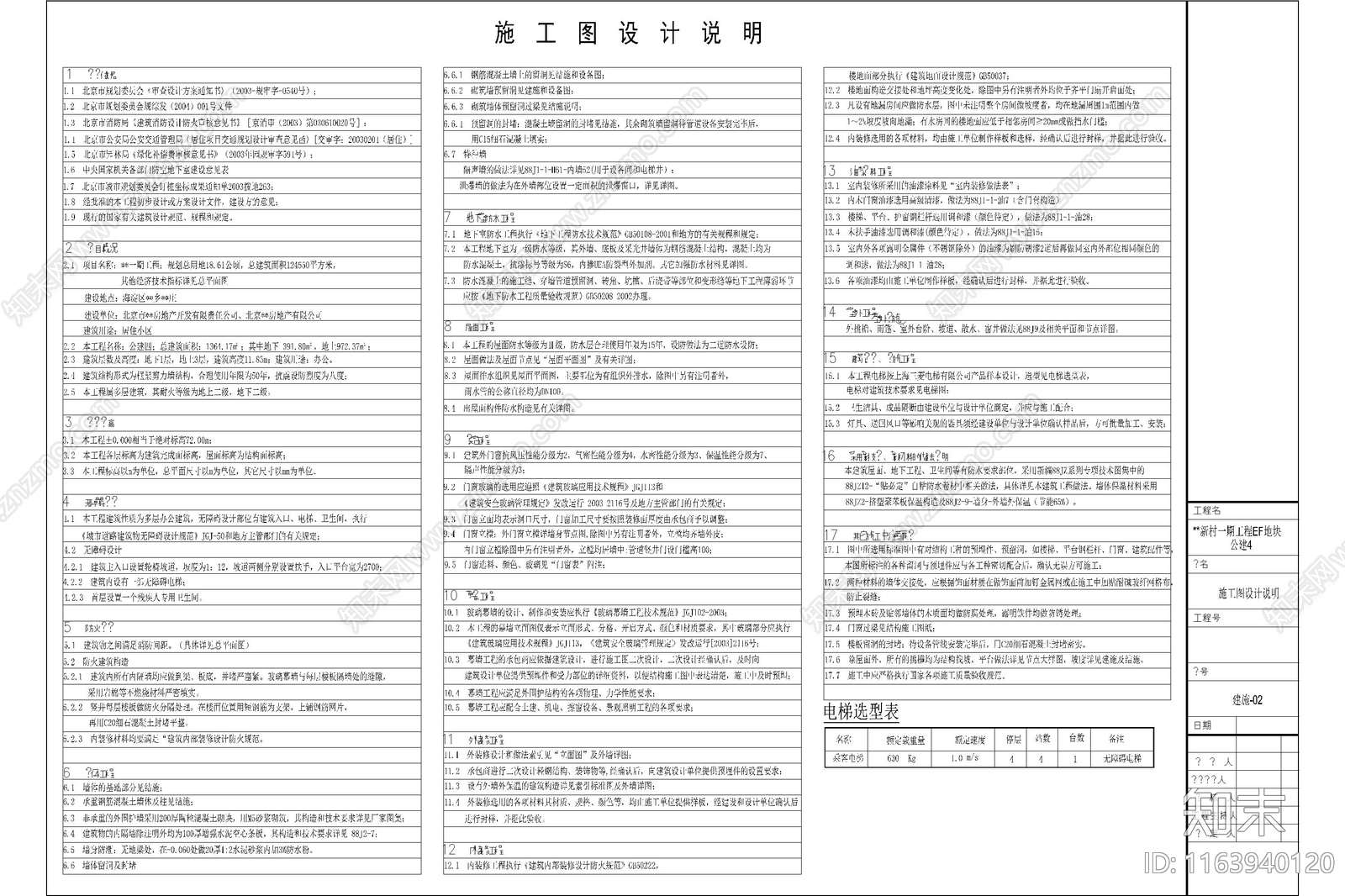 现代设计说明cad施工图下载【ID:1163940120】