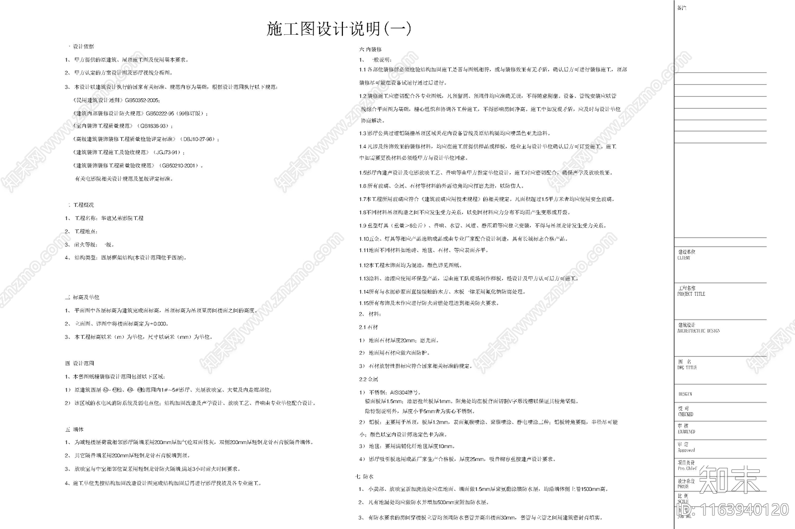 现代设计说明cad施工图下载【ID:1163940120】