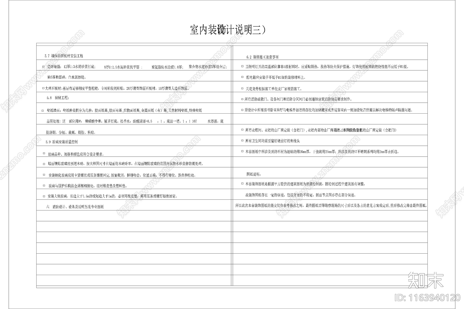 现代设计说明cad施工图下载【ID:1163940120】