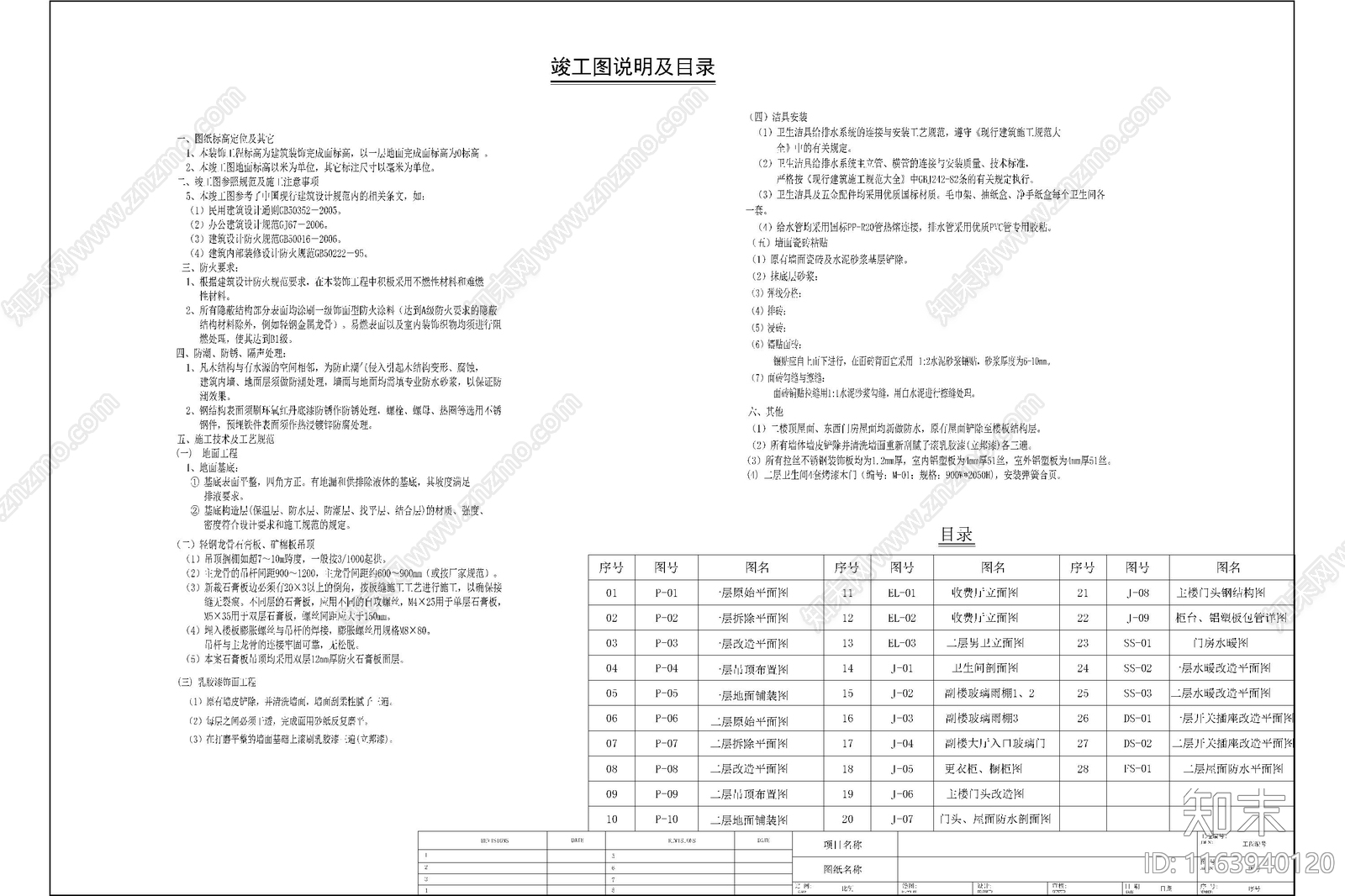 现代设计说明cad施工图下载【ID:1163940120】