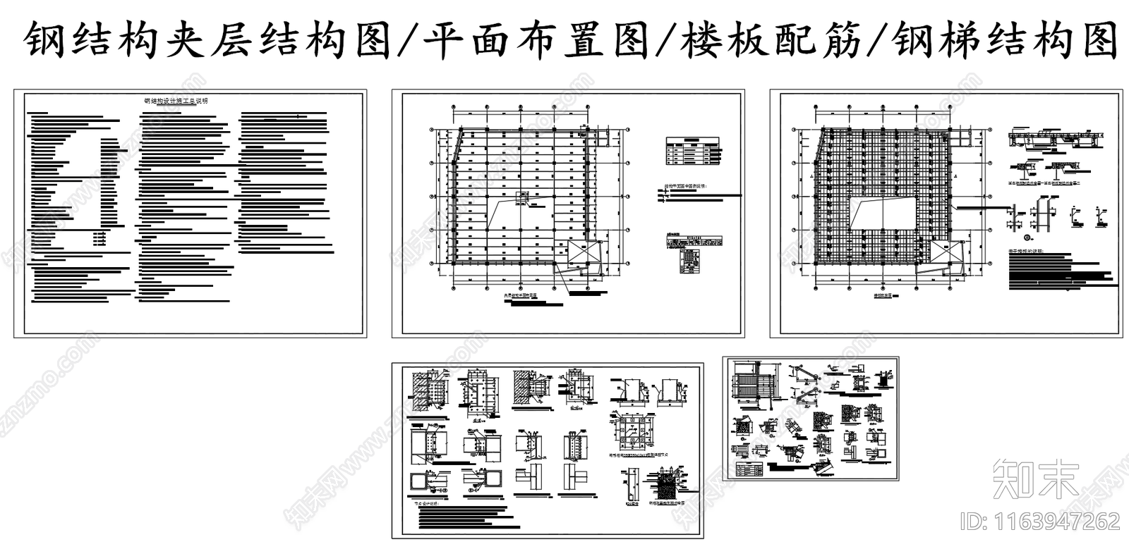 钢结构施工图下载【ID:1163947262】