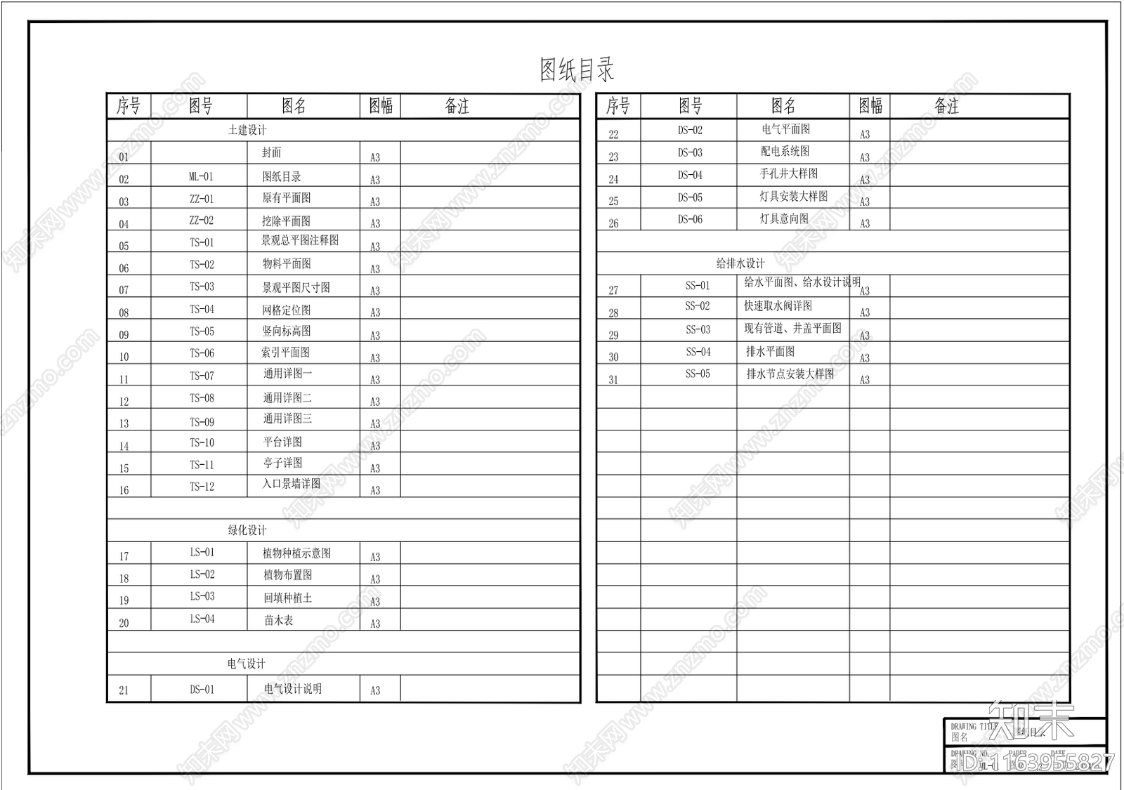 现代庭院cad施工图下载【ID:1163955827】