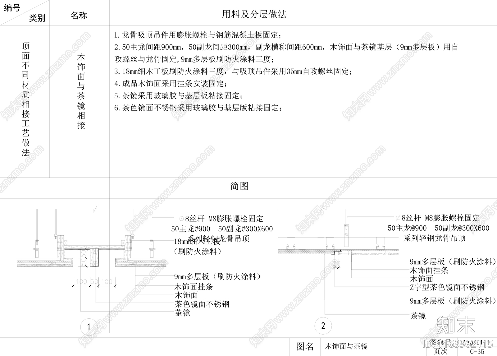 现代吊顶节点施工图下载【ID:1163962115】