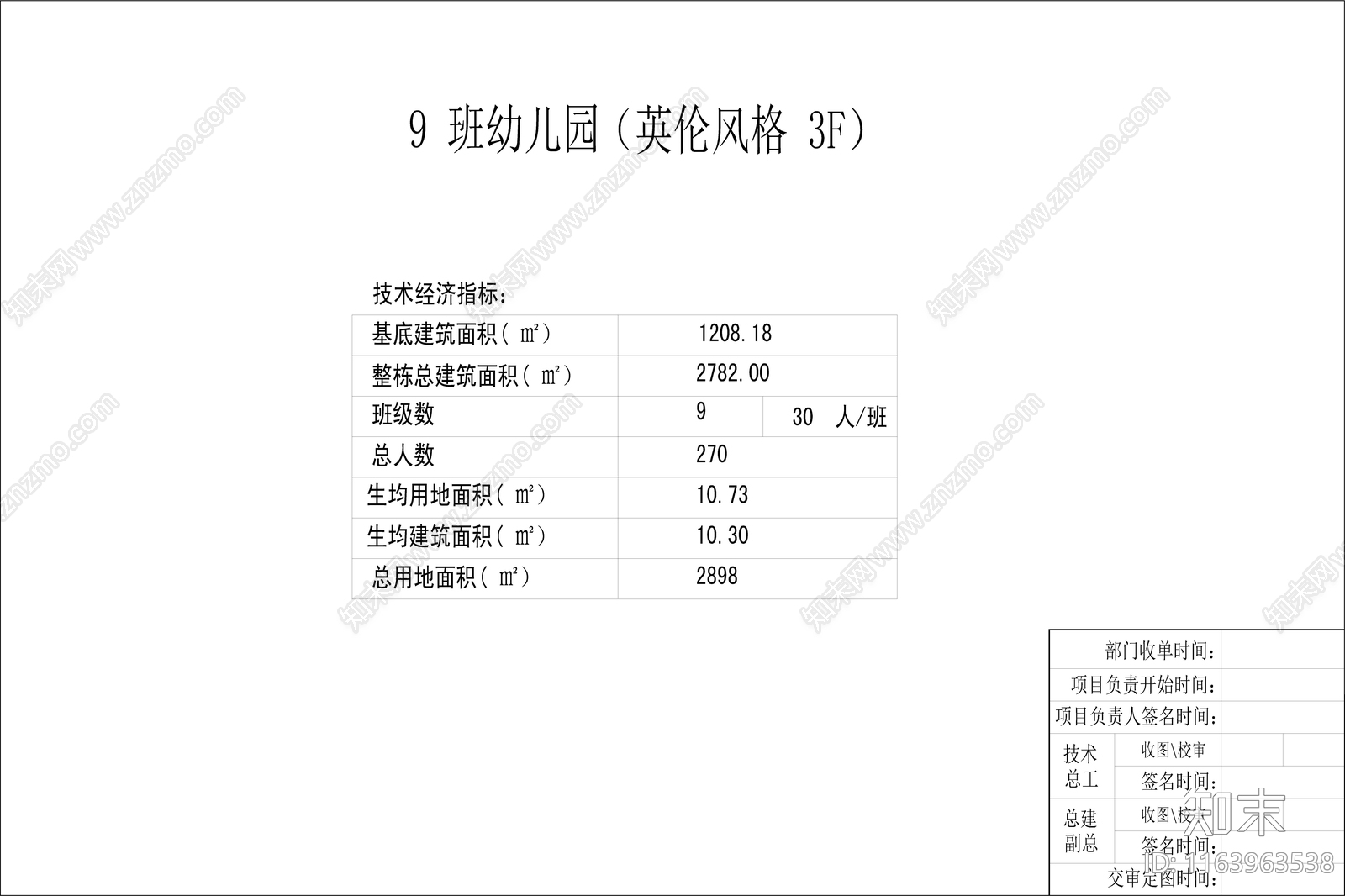 欧式幼儿园建筑cad施工图下载【ID:1163963538】