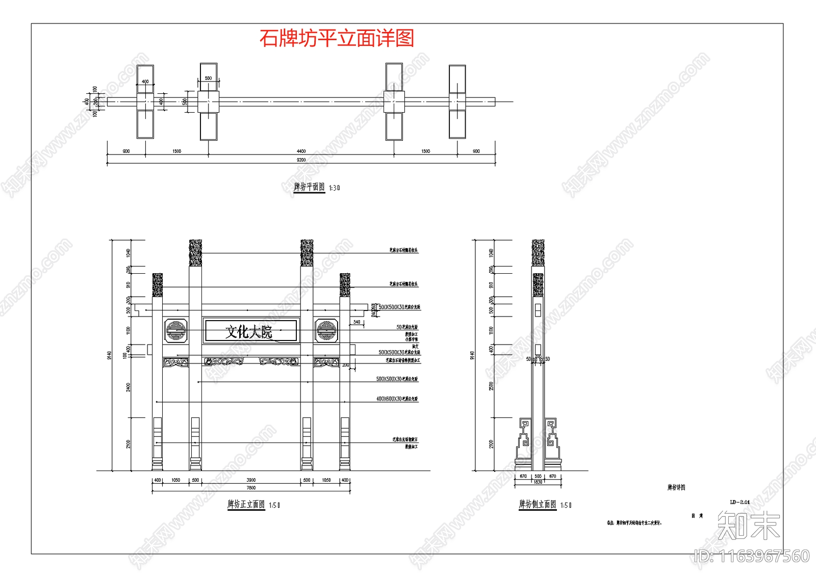 中式门楼节点施工图下载【ID:1163967560】