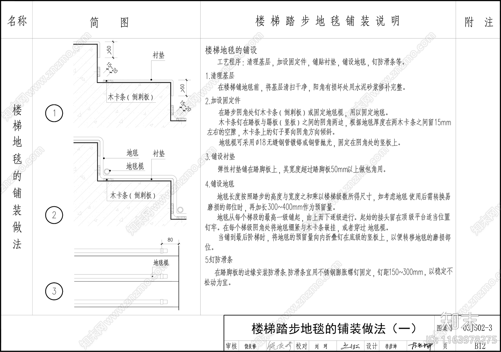 现代地面节点cad施工图下载【ID:1163978275】