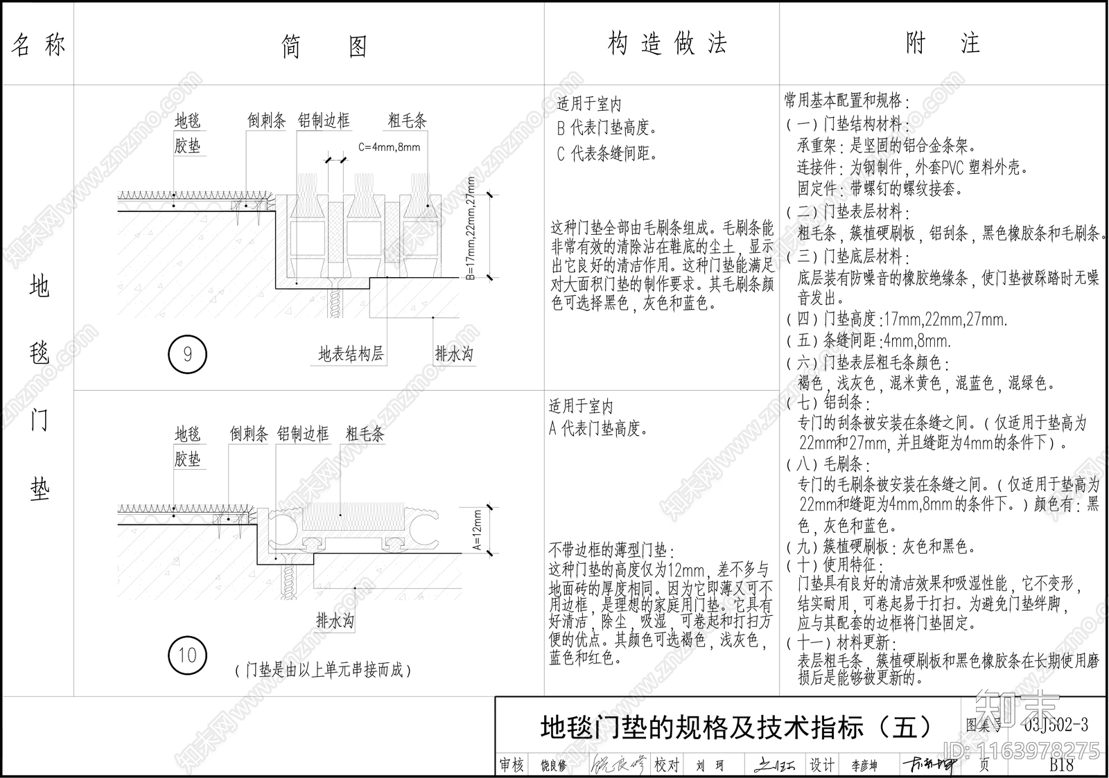 现代地面节点cad施工图下载【ID:1163978275】