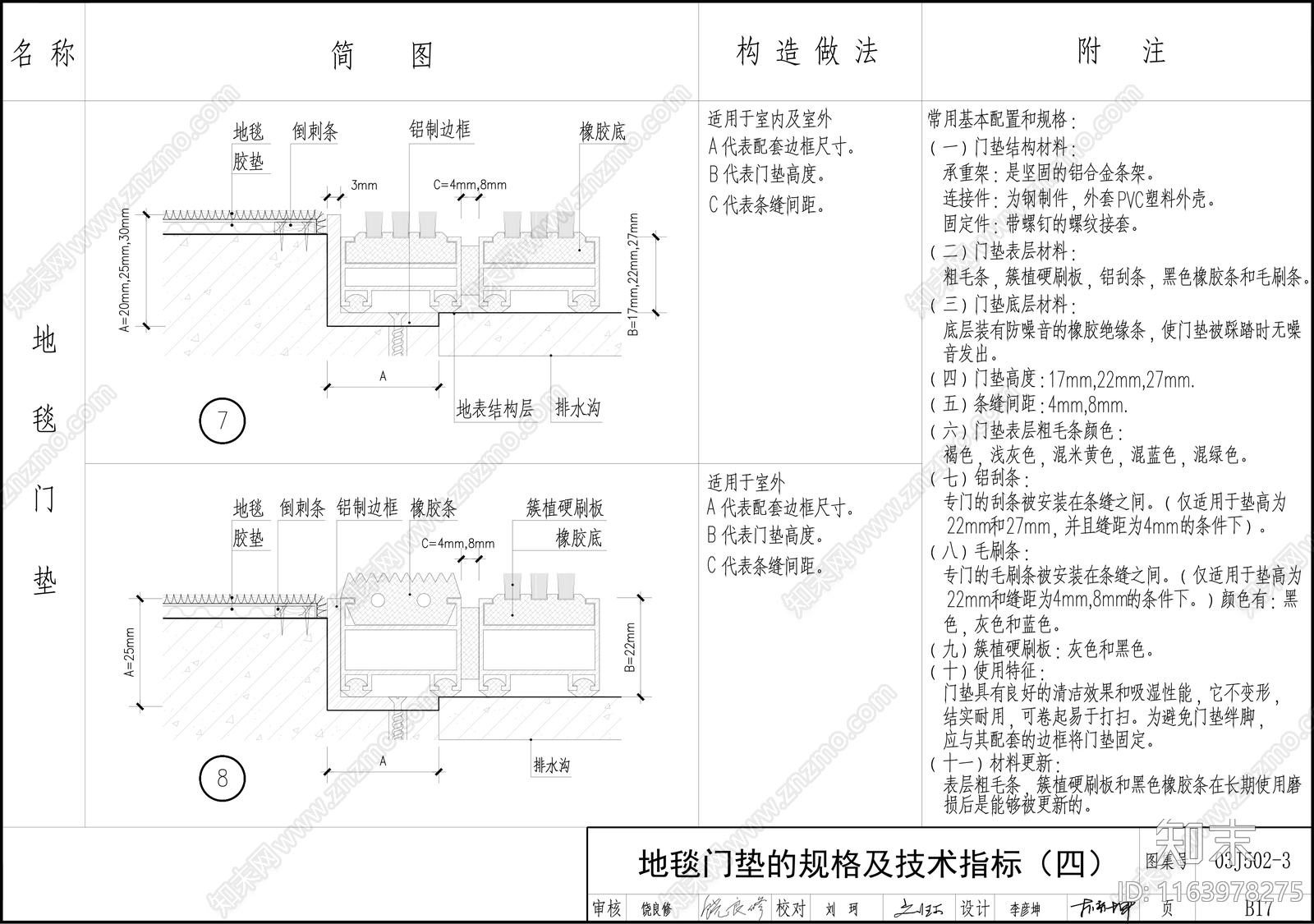 现代地面节点cad施工图下载【ID:1163978275】