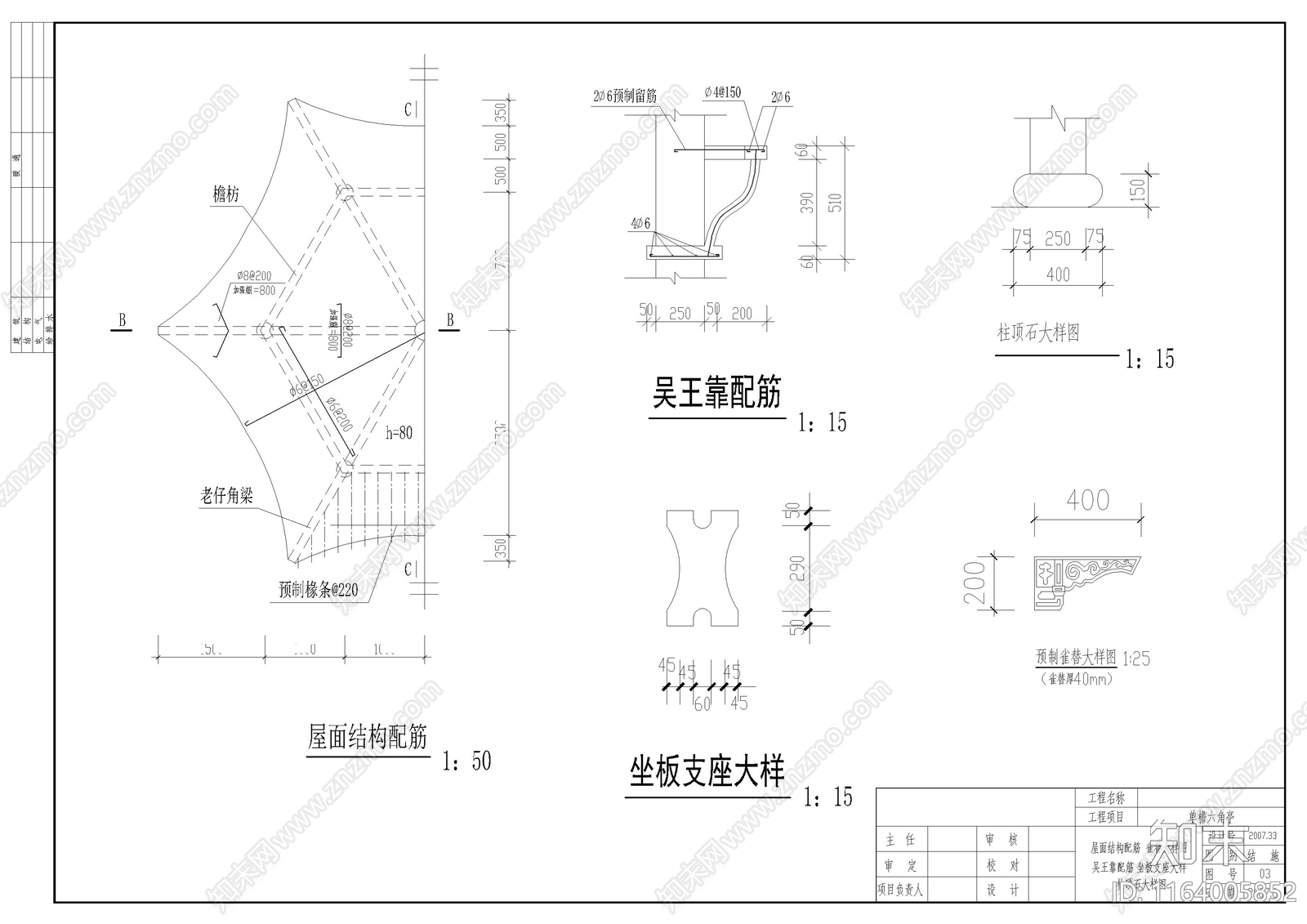 中式亭子节点cad施工图下载【ID:1164005852】